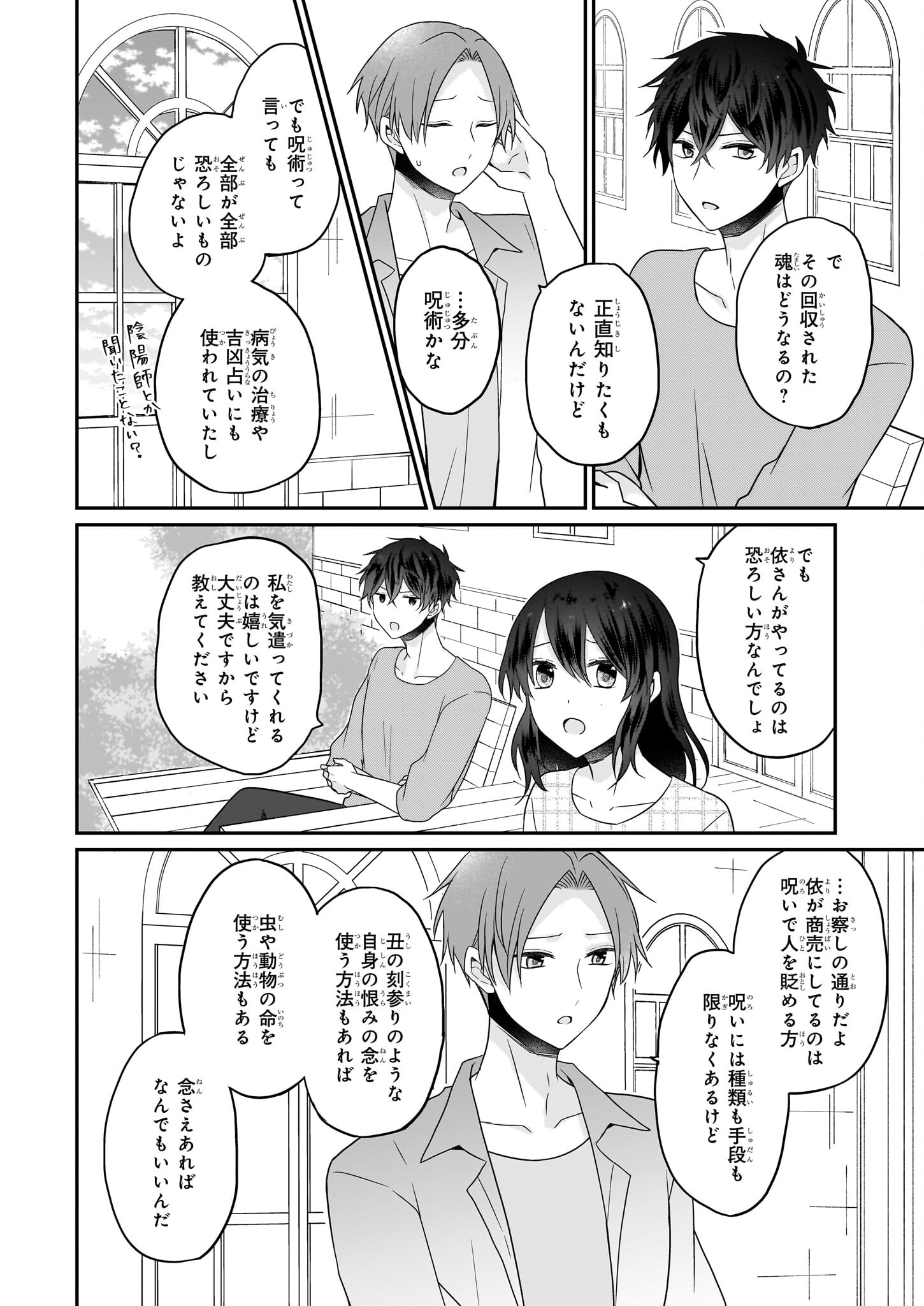 大正幽霊アパート鳳銘館の新米管理人 第11.2話 - Page 3