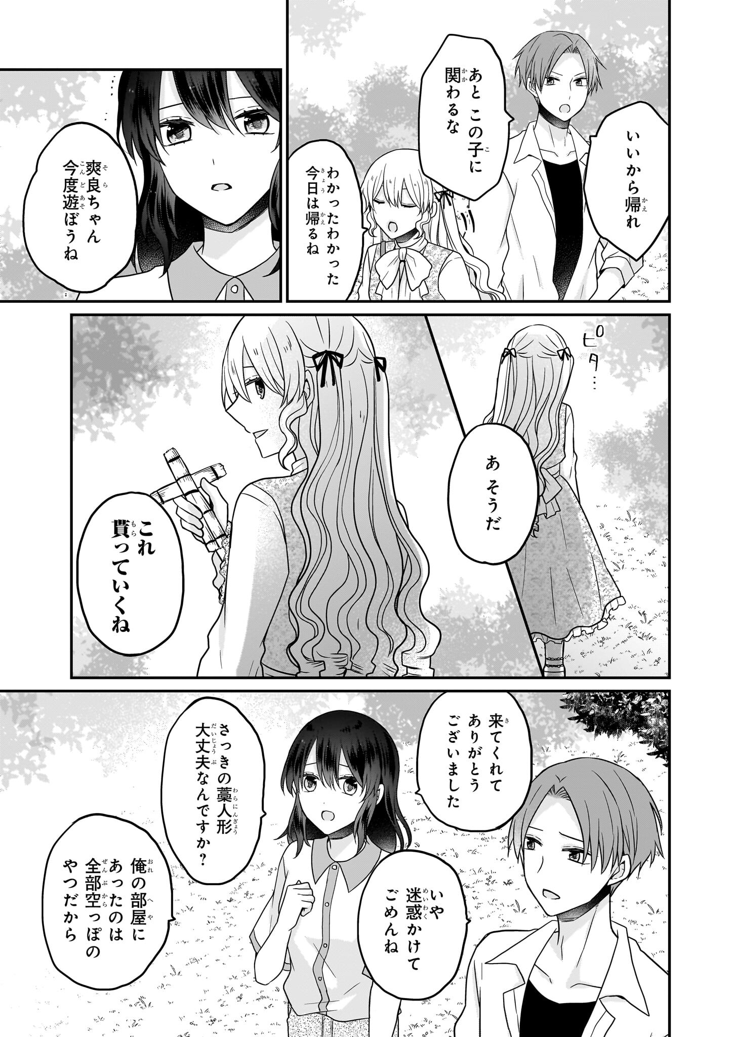 大正幽霊アパート鳳銘館の新米管理人 第11.2話 - Page 14