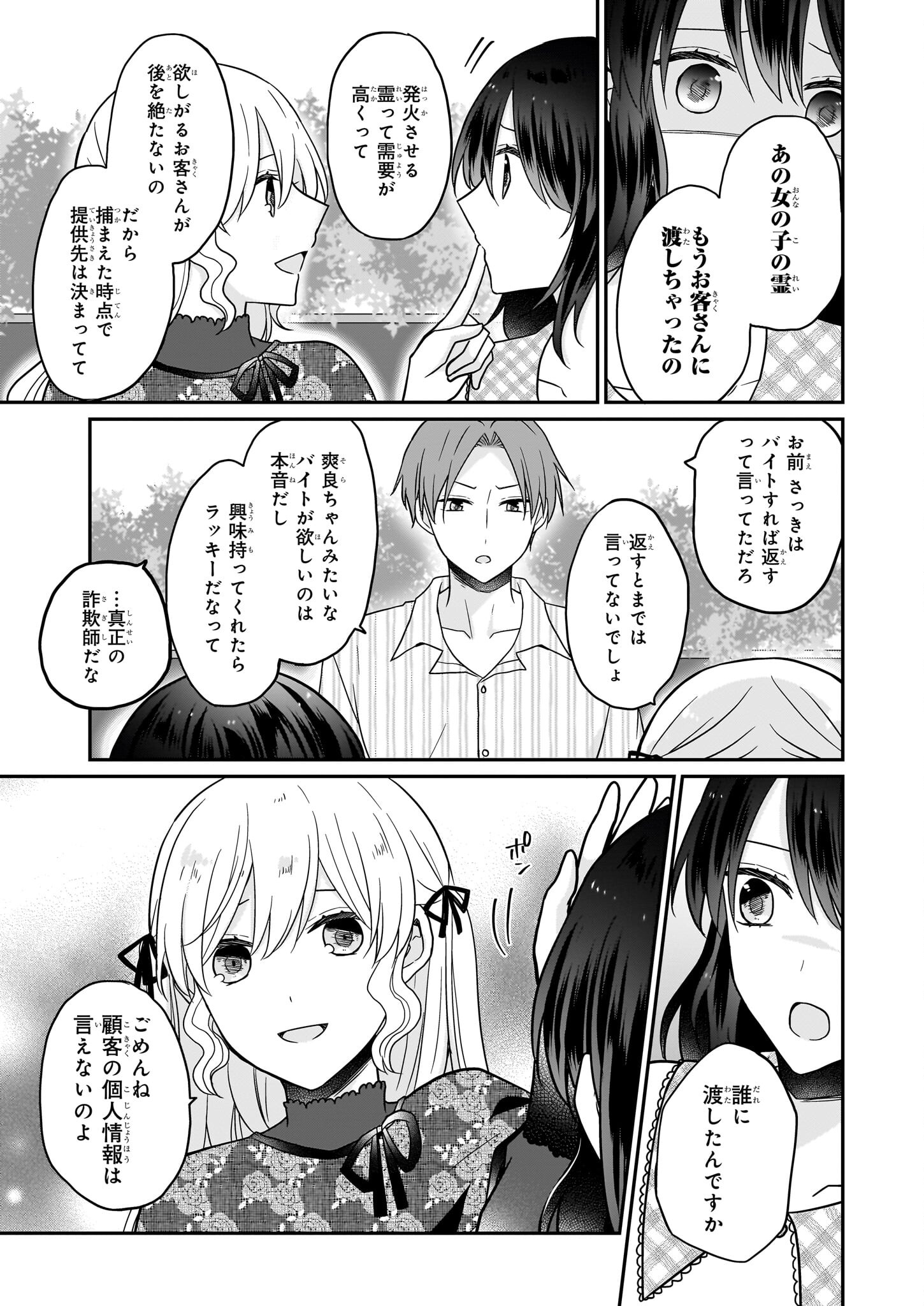 大正幽霊アパート鳳銘館の新米管理人 第12.1話 - Page 9