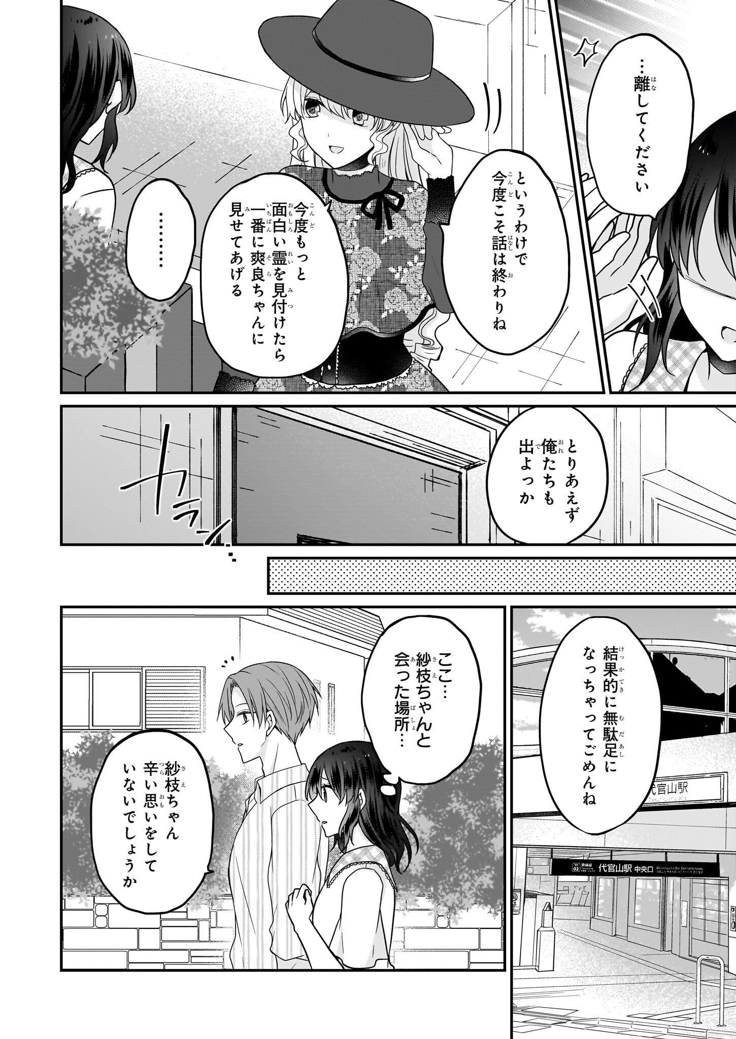 大正幽霊アパート鳳銘館の新米管理人 第12.1話 - Page 10