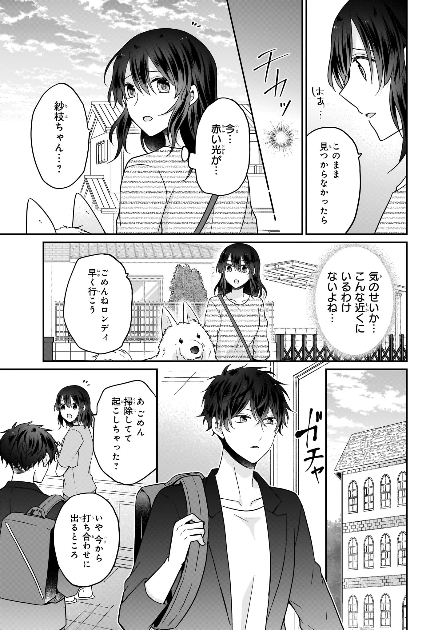 大正幽霊アパート鳳銘館の新米管理人 第12.1話 - Page 15