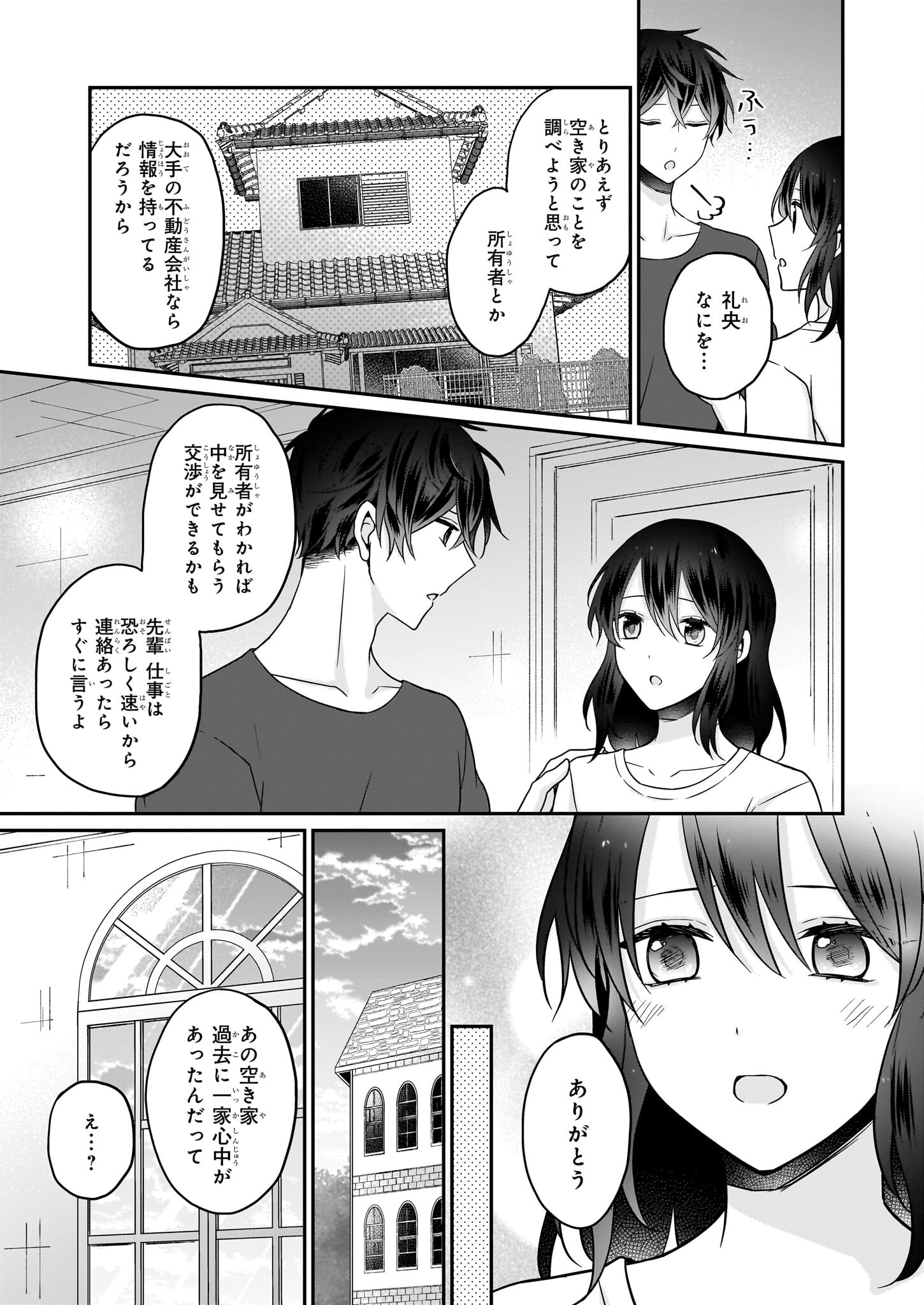 大正幽霊アパート鳳銘館の新米管理人 第12.2話 - Page 2