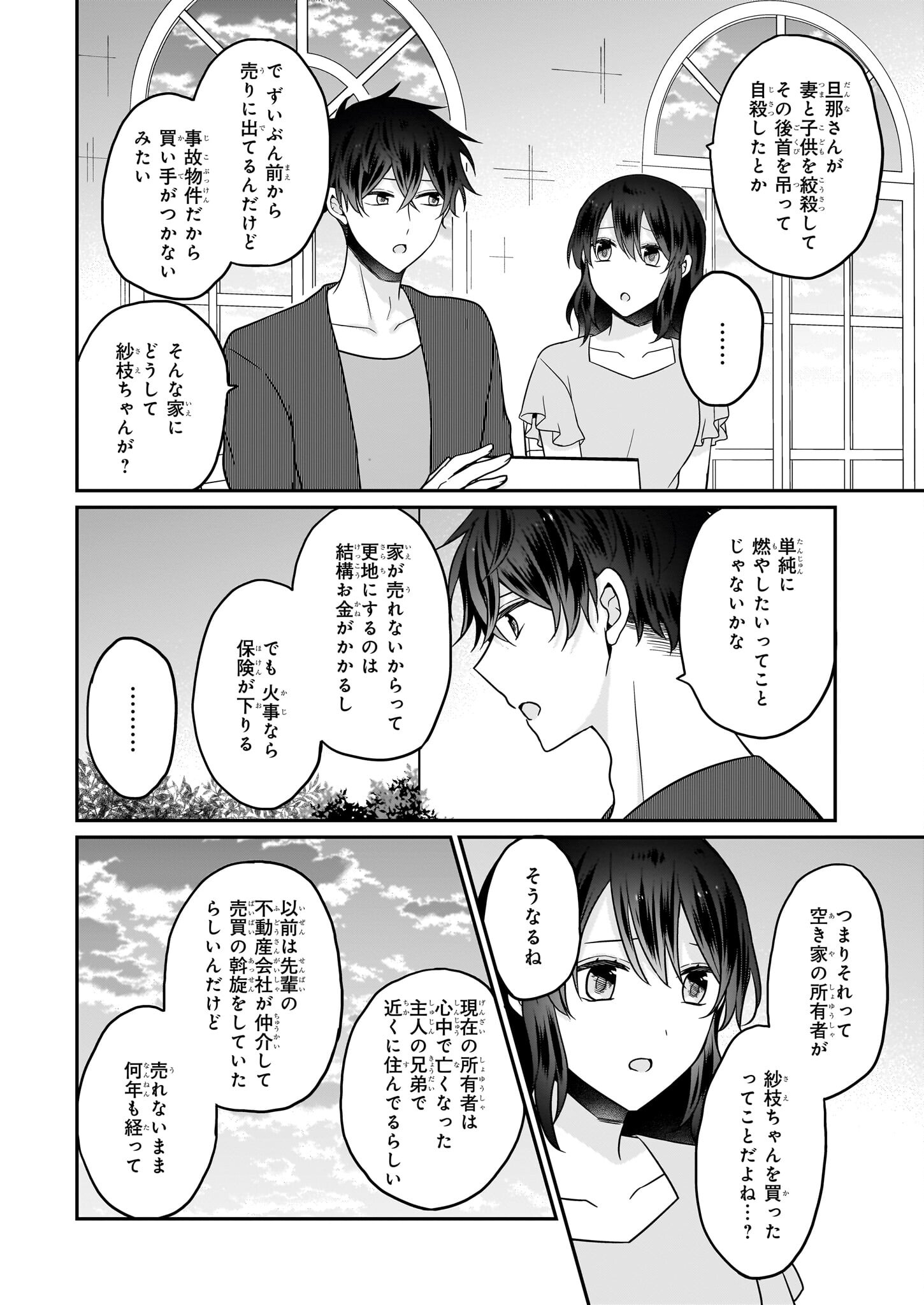 大正幽霊アパート鳳銘館の新米管理人 第12.2話 - Page 3