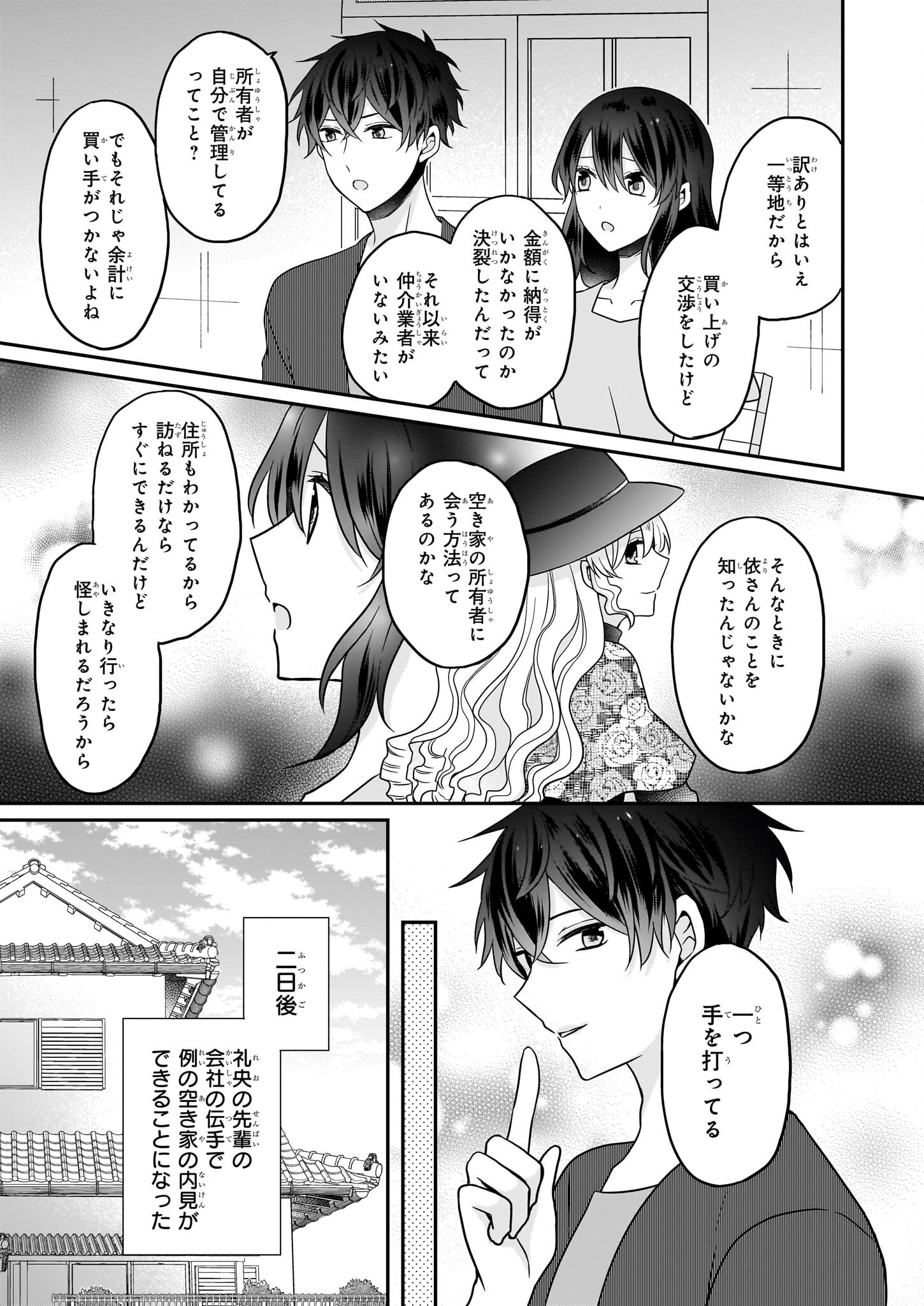 大正幽霊アパート鳳銘館の新米管理人 第12.2話 - Page 4