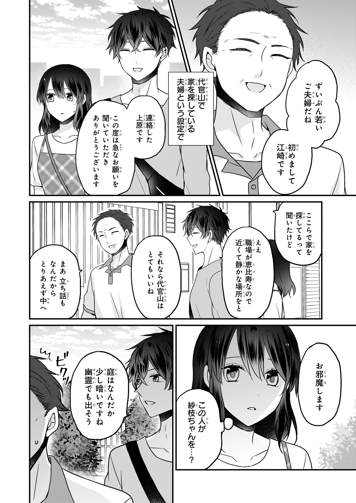 大正幽霊アパート鳳銘館の新米管理人 第12.2話 - Page 5