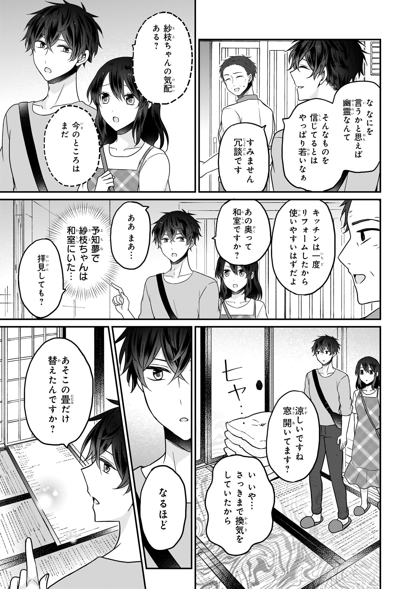 大正幽霊アパート鳳銘館の新米管理人 第12.2話 - Page 6