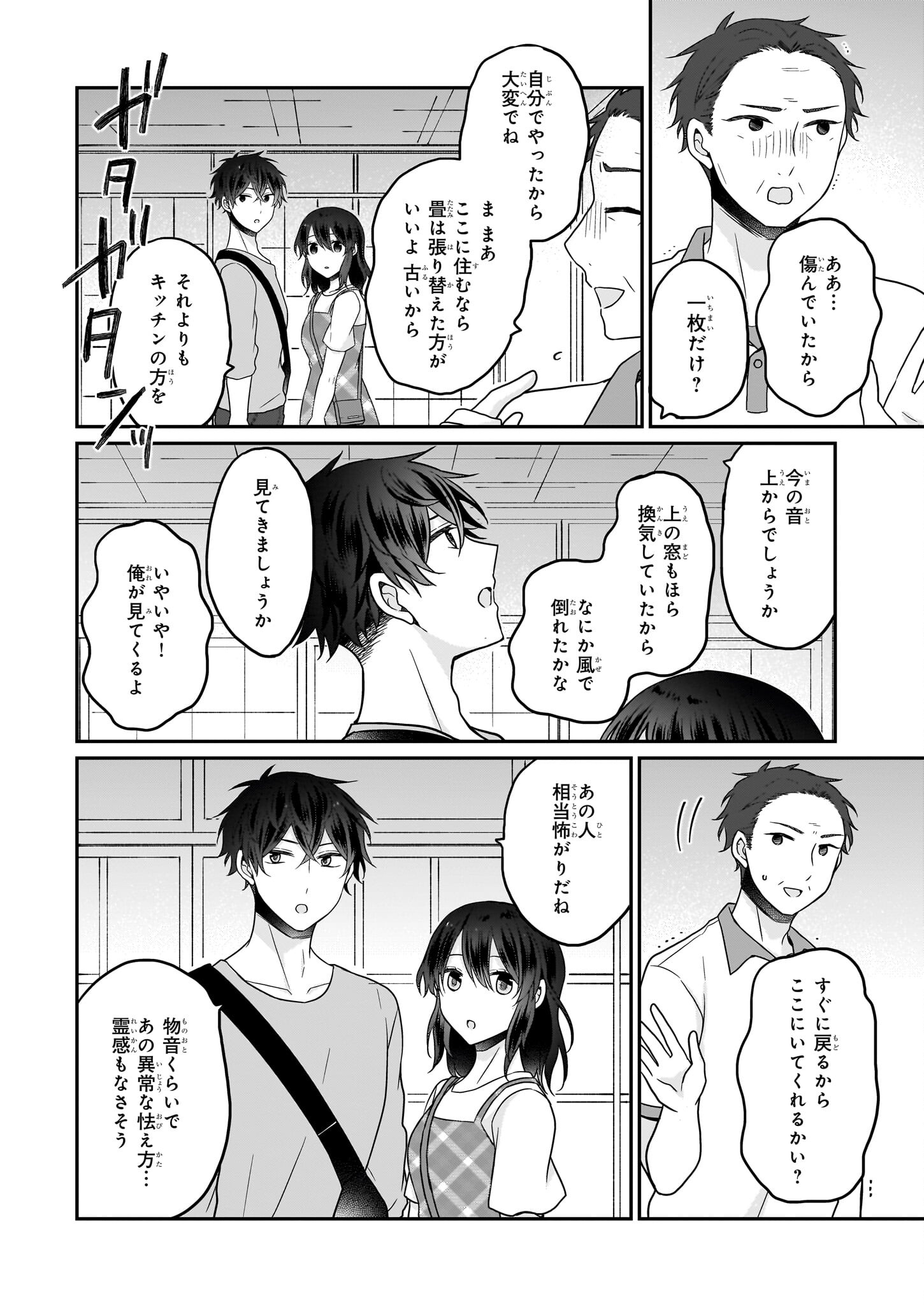 大正幽霊アパート鳳銘館の新米管理人 第12.2話 - Page 7