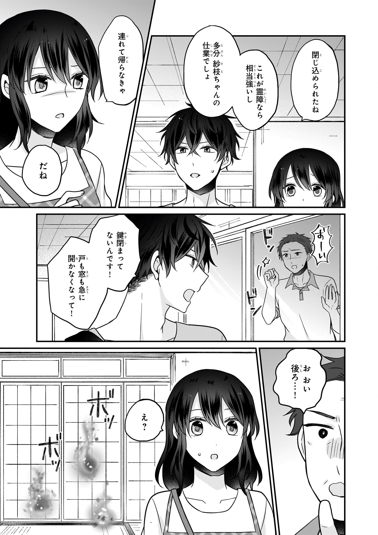 大正幽霊アパート鳳銘館の新米管理人 第12.2話 - Page 10