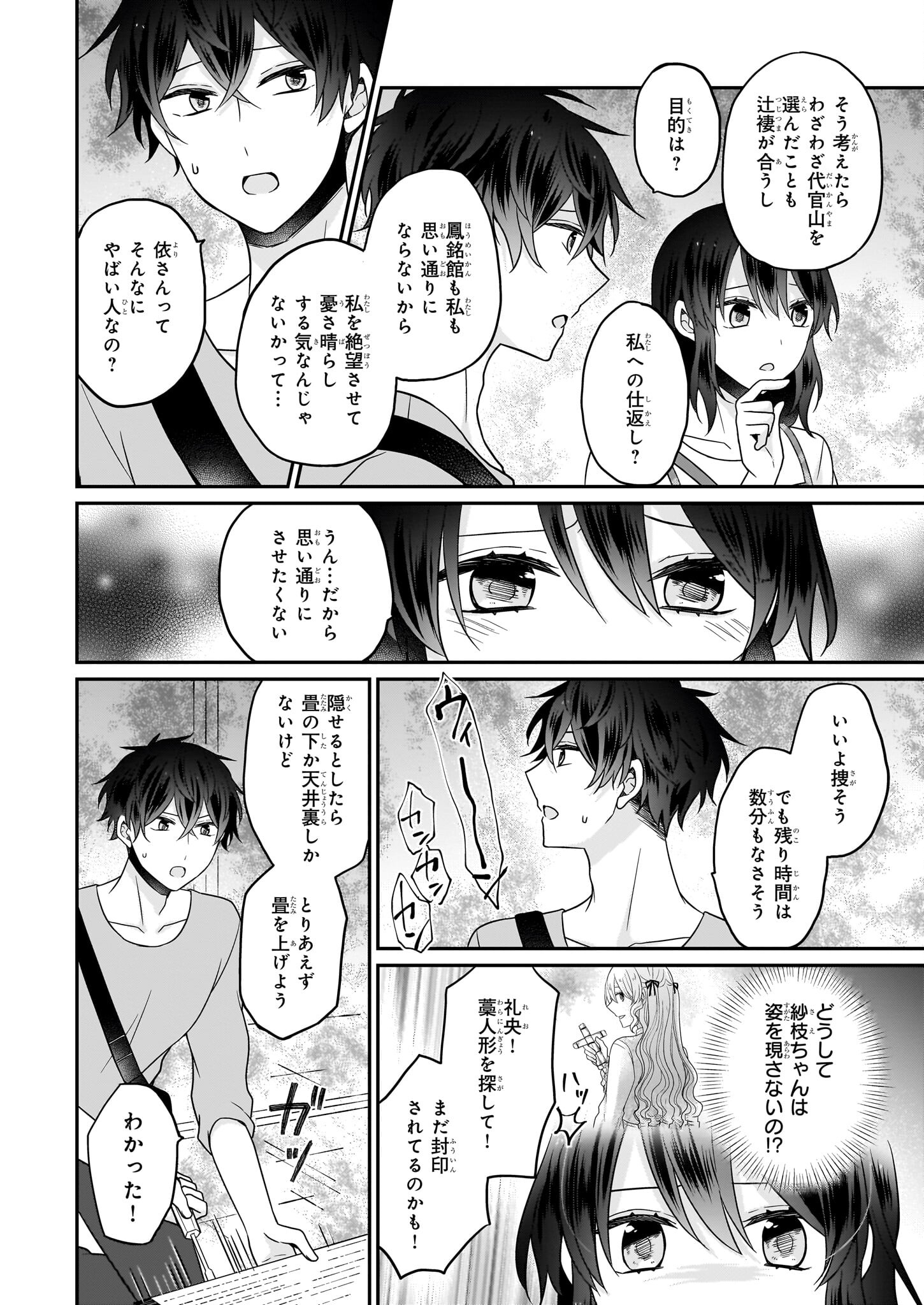 大正幽霊アパート鳳銘館の新米管理人 第12.2話 - Page 13