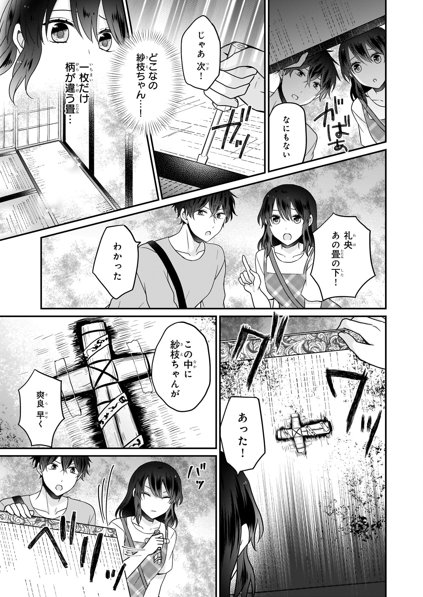 大正幽霊アパート鳳銘館の新米管理人 第12.2話 - Page 14