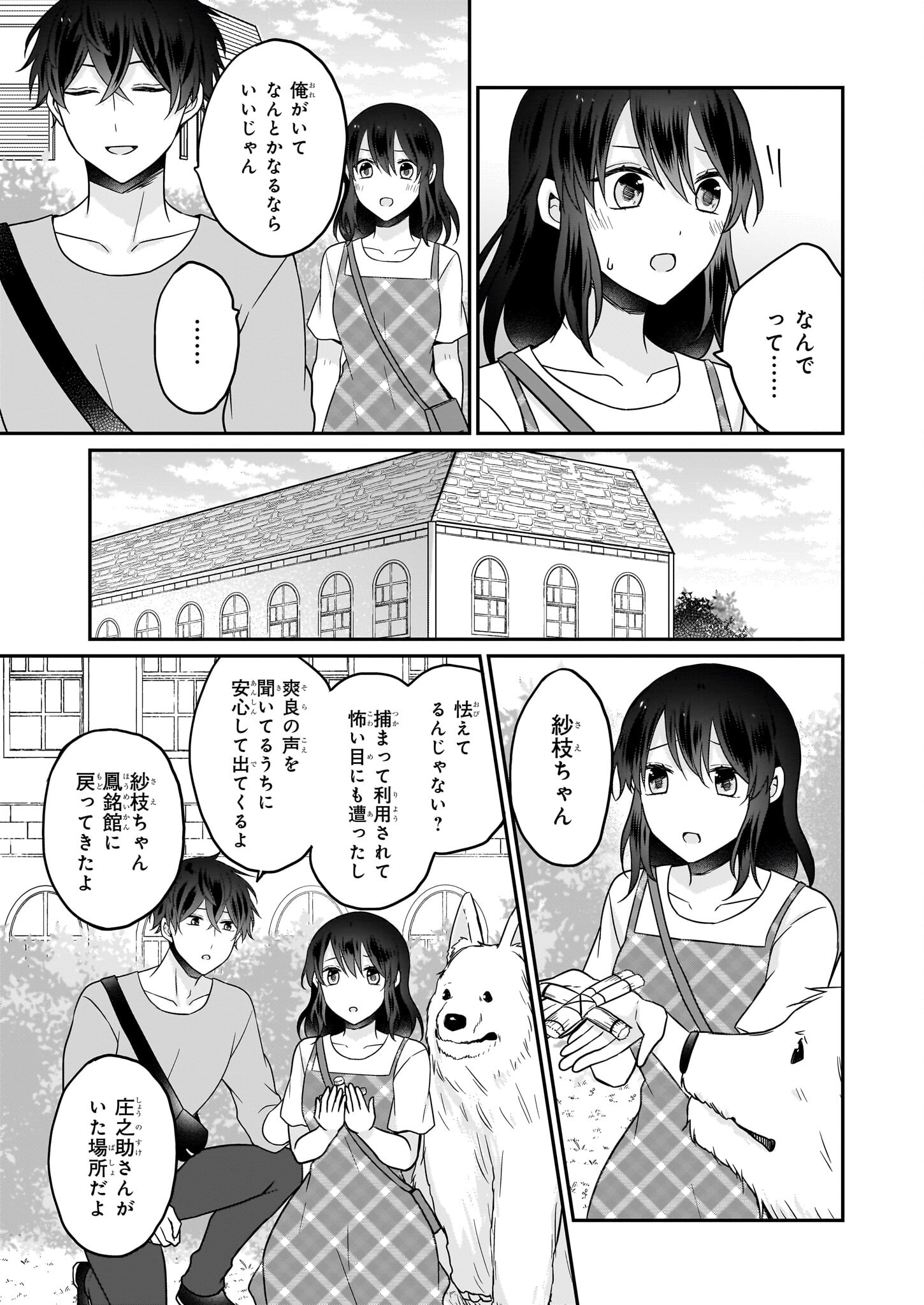 大正幽霊アパート鳳銘館の新米管理人 第12.2話 - Page 18