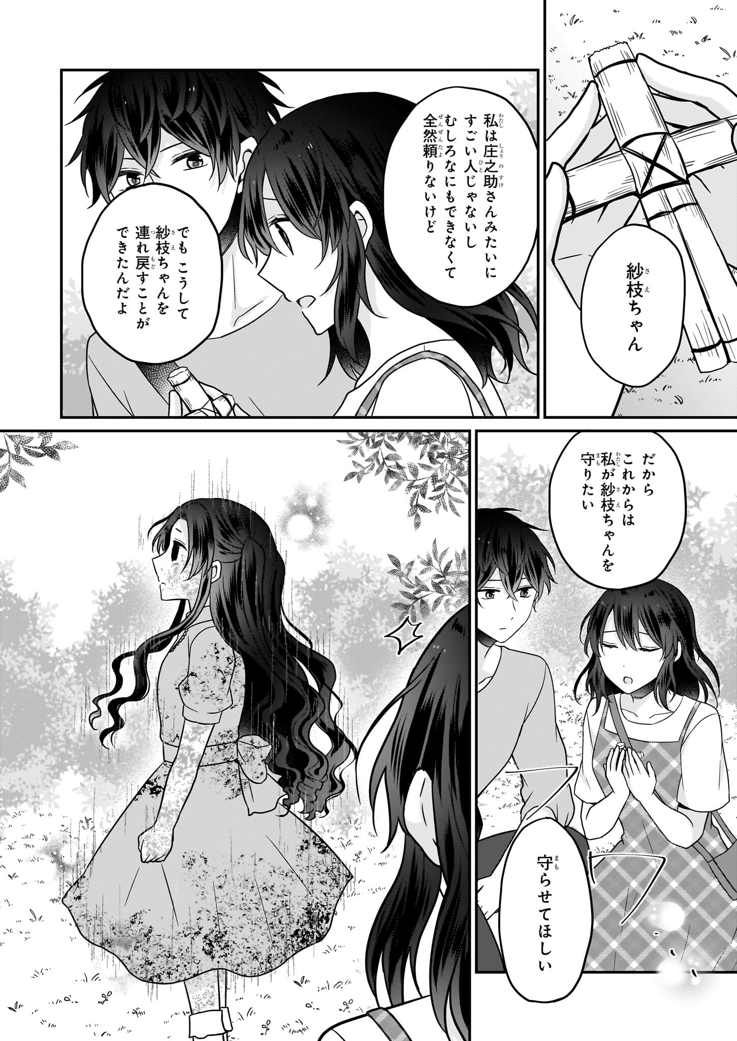 大正幽霊アパート鳳銘館の新米管理人 第12.2話 - Page 19