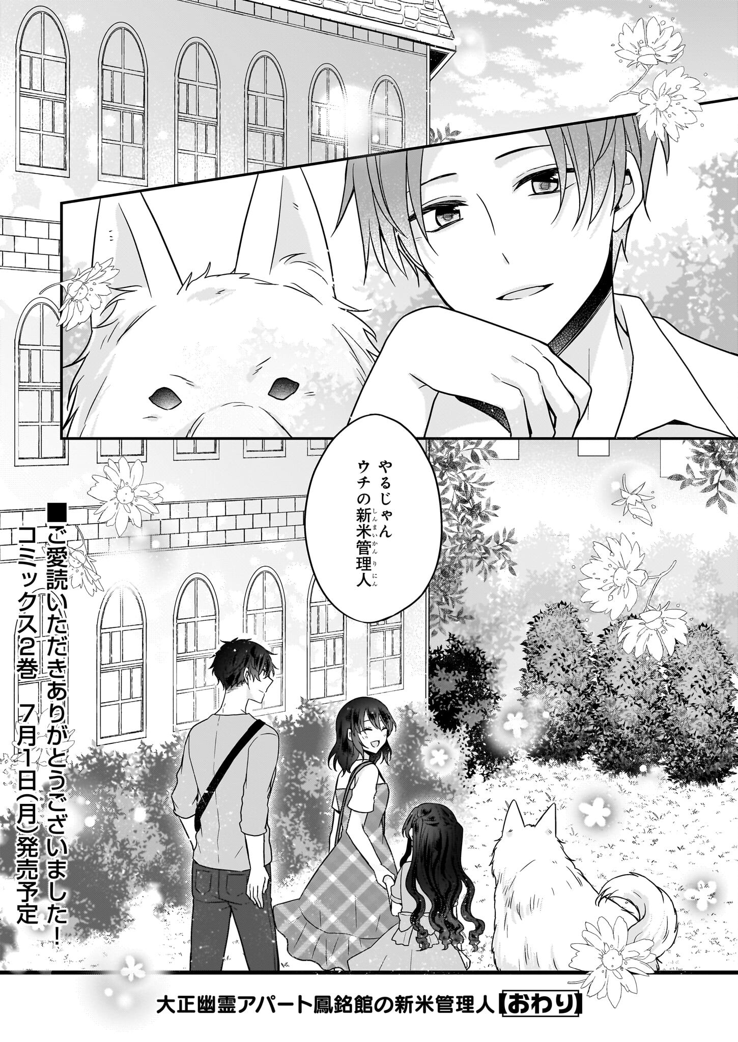 大正幽霊アパート鳳銘館の新米管理人 第12.2話 - Page 23