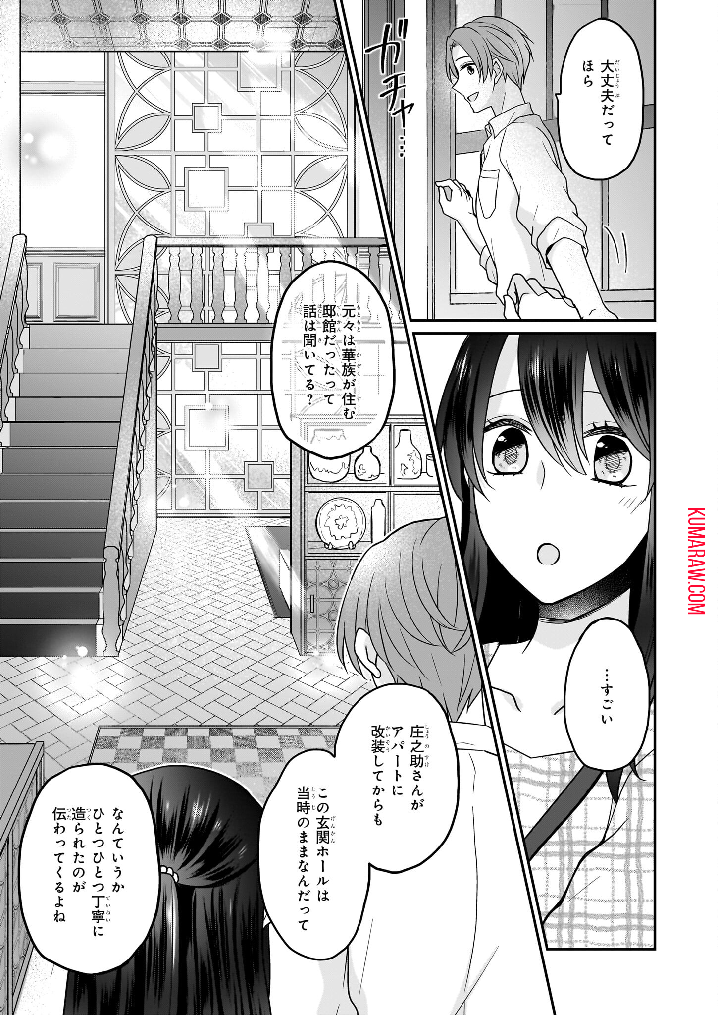 大正幽霊アパート鳳銘館の新米管理人 第2話 - Page 7