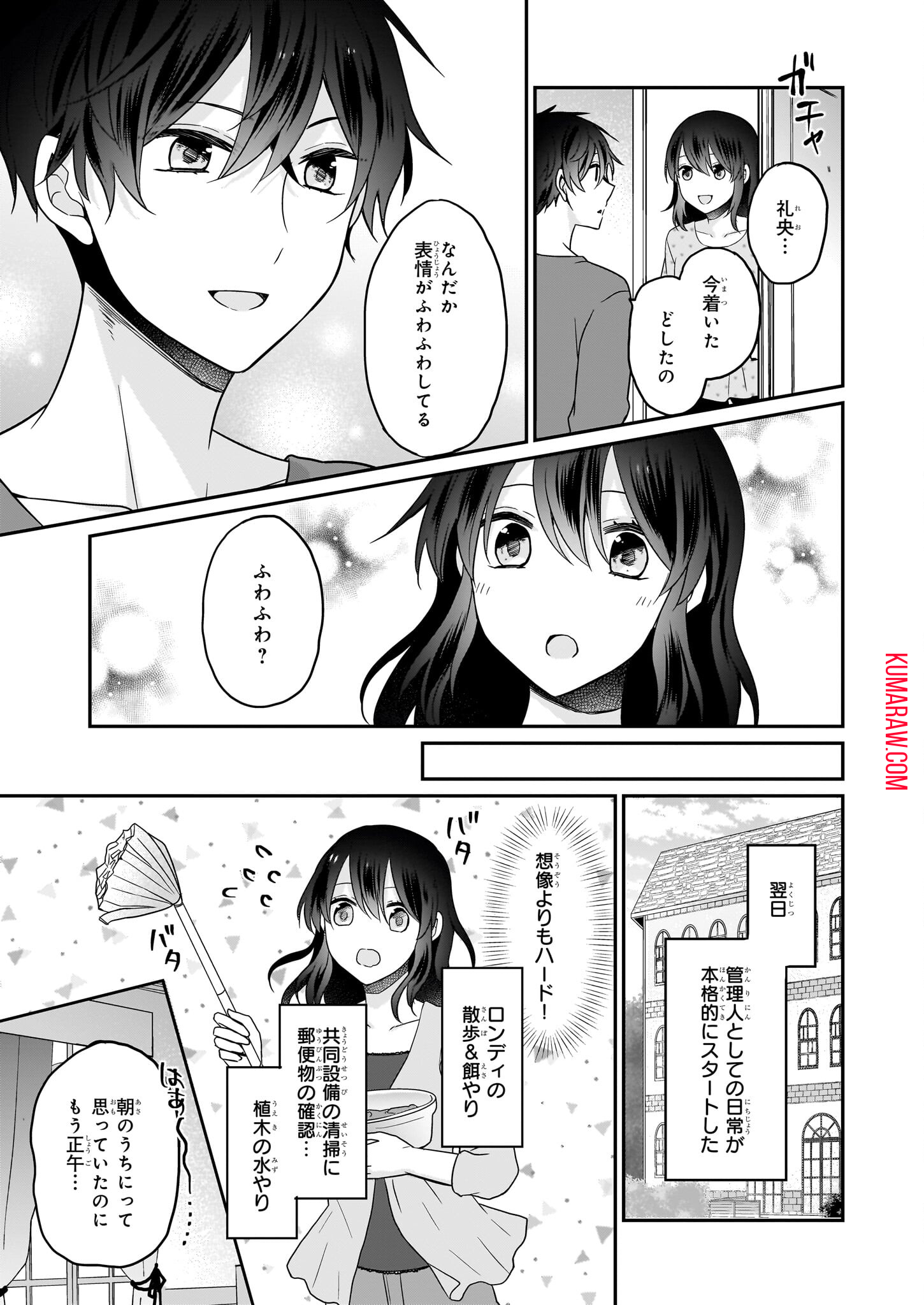 大正幽霊アパート鳳銘館の新米管理人 第4話 - Page 13