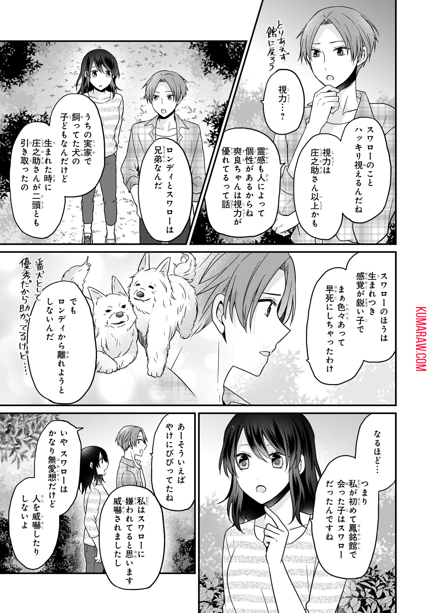 大正幽霊アパート鳳銘館の新米管理人 第4話 - Page 21