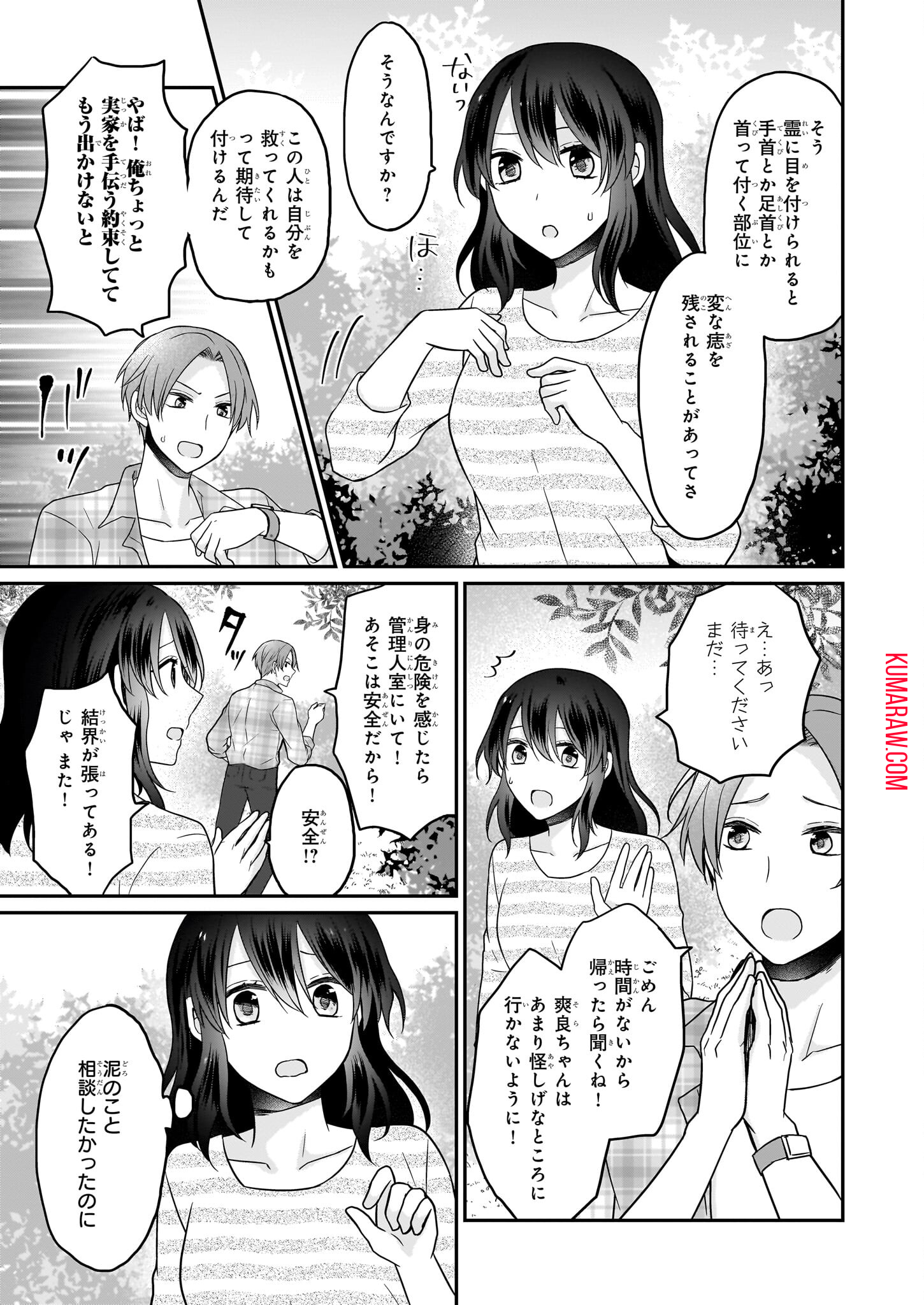 大正幽霊アパート鳳銘館の新米管理人 第4話 - Page 23