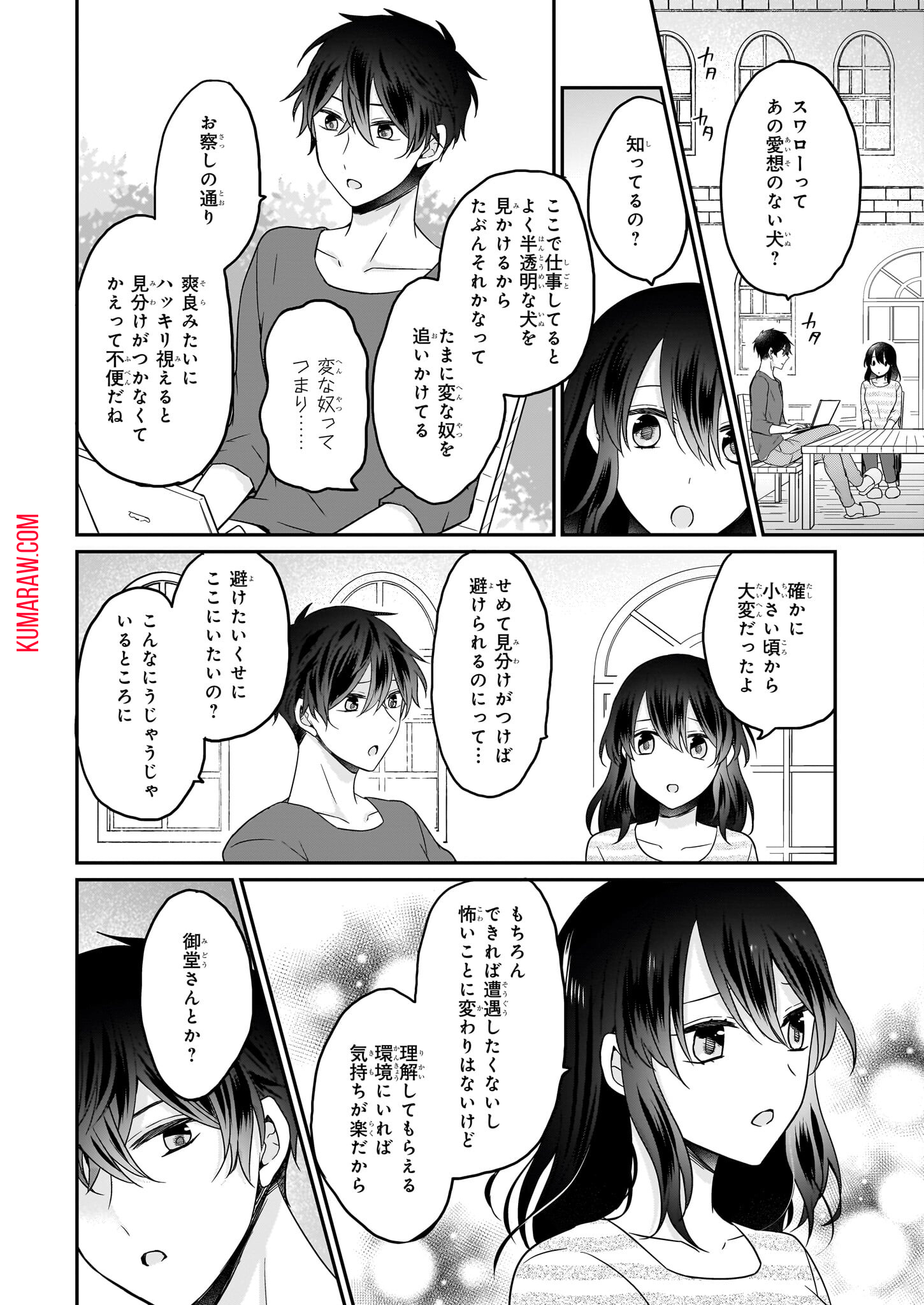 大正幽霊アパート鳳銘館の新米管理人 第4話 - Page 24