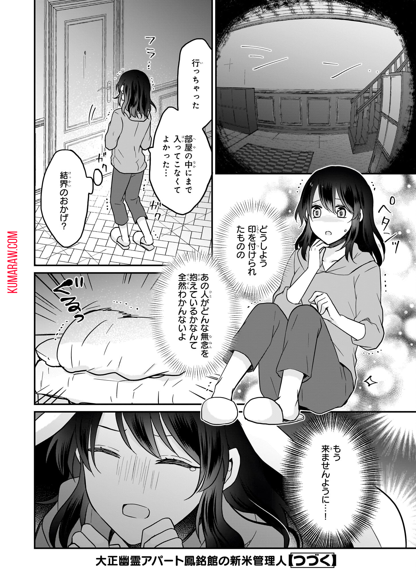 大正幽霊アパート鳳銘館の新米管理人 第4話 - Page 32