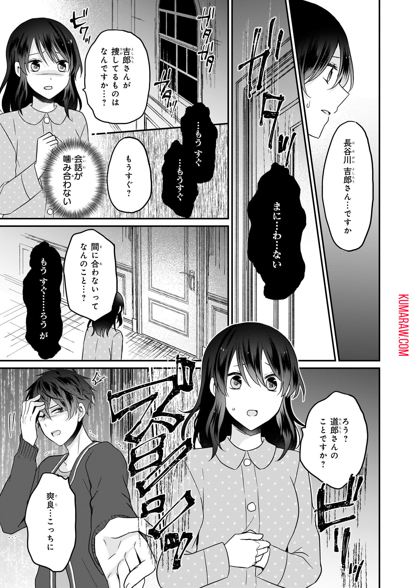 大正幽霊アパート鳳銘館の新米管理人 第5話 - Page 29