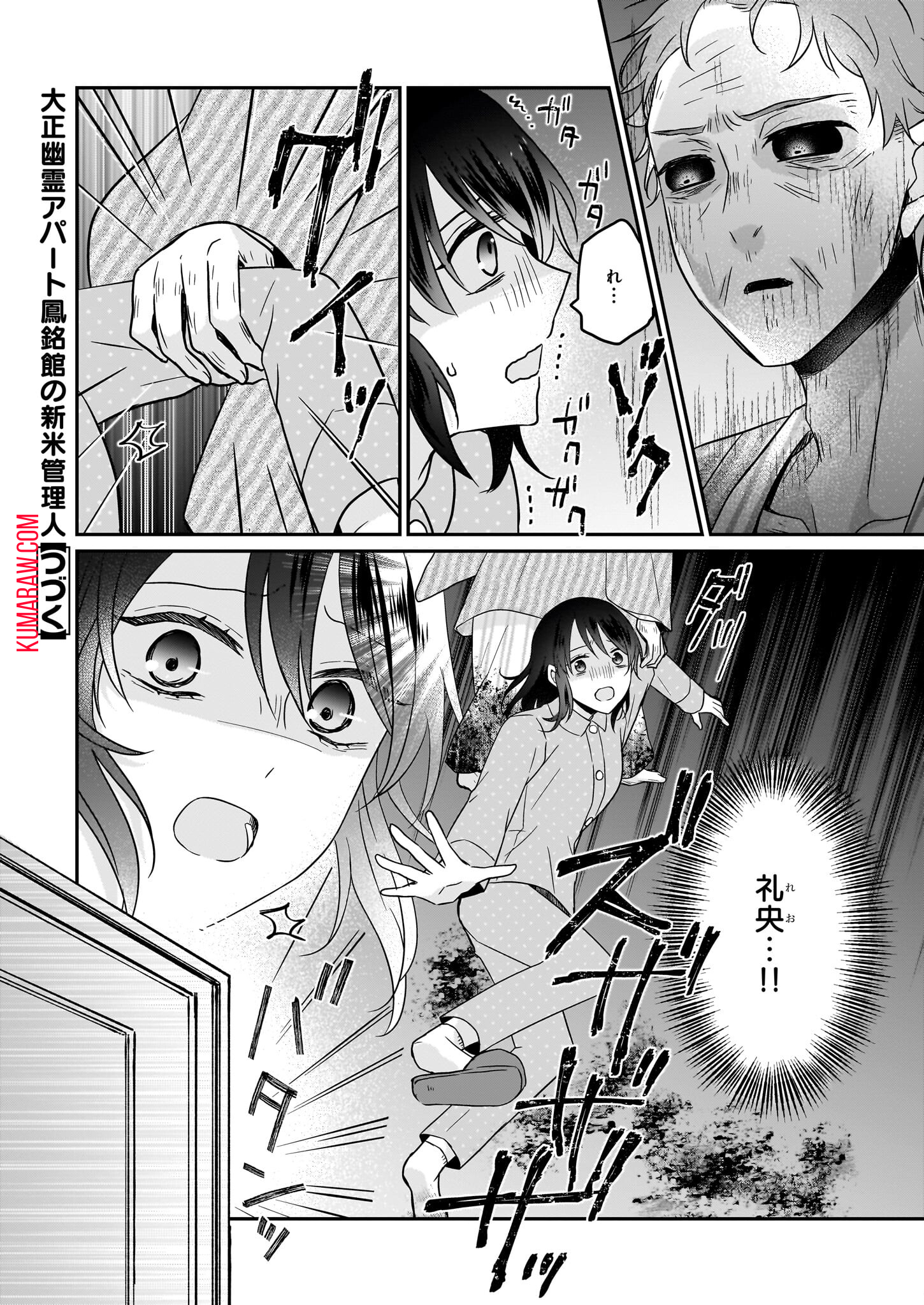 大正幽霊アパート鳳銘館の新米管理人 第5話 - Page 32