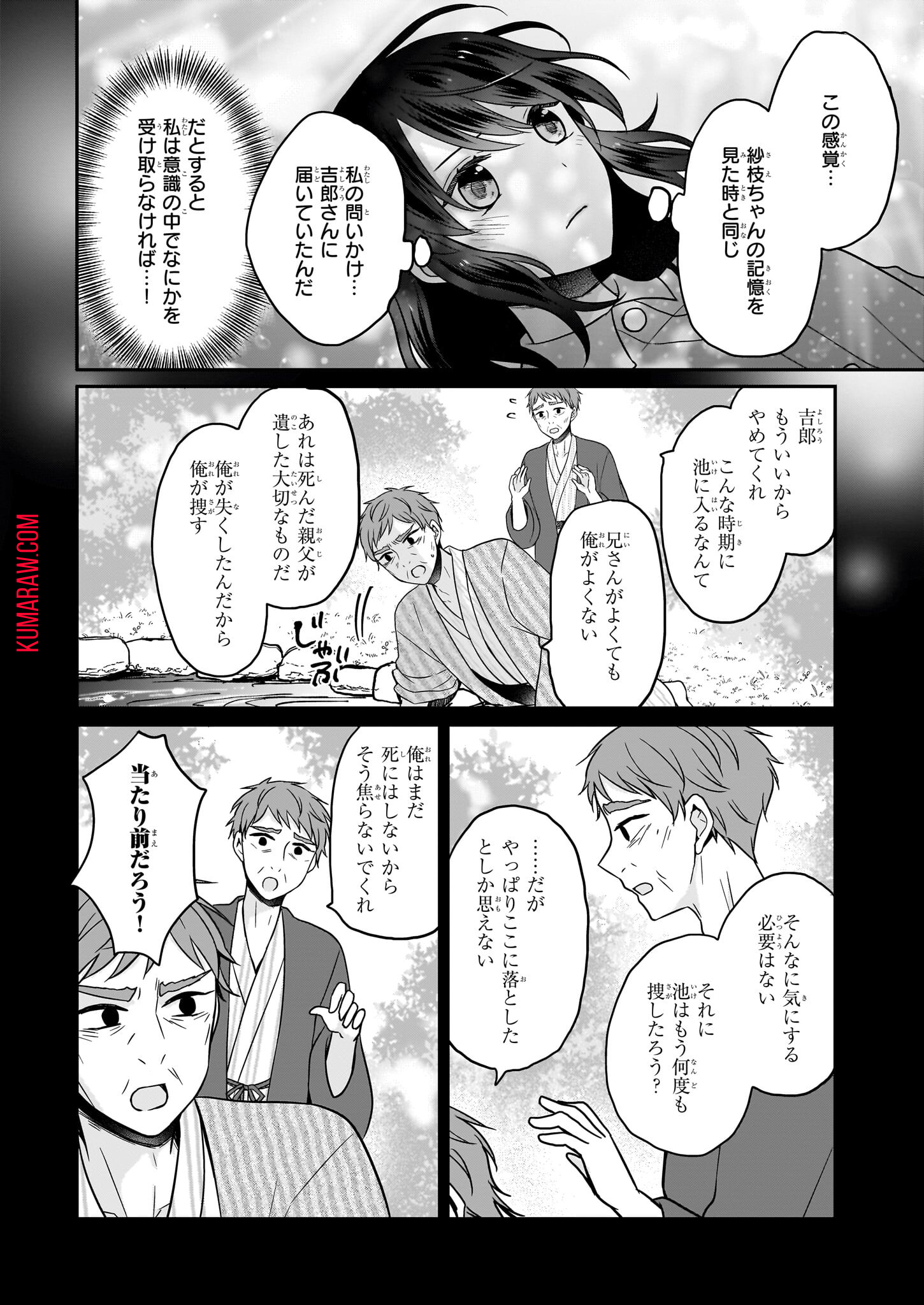 大正幽霊アパート鳳銘館の新米管理人 第6話 - Page 4