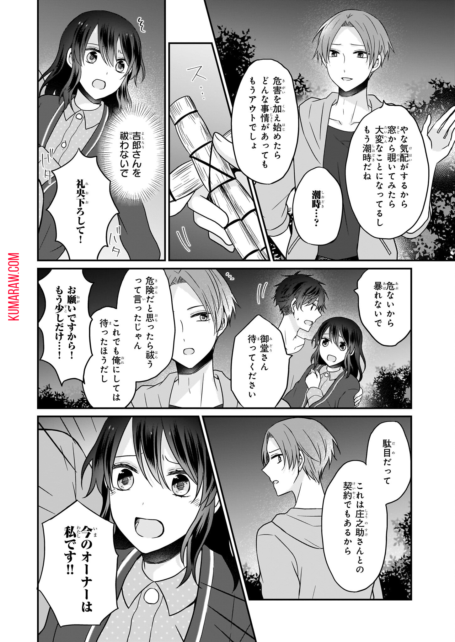 大正幽霊アパート鳳銘館の新米管理人 第6話 - Page 8