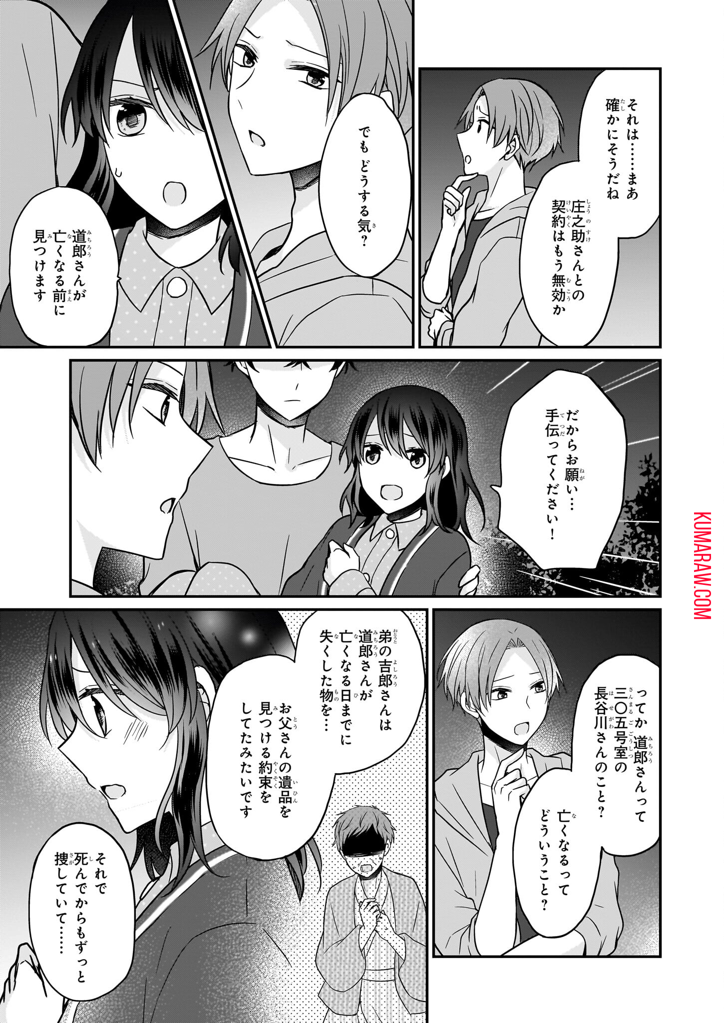 大正幽霊アパート鳳銘館の新米管理人 第6話 - Page 9