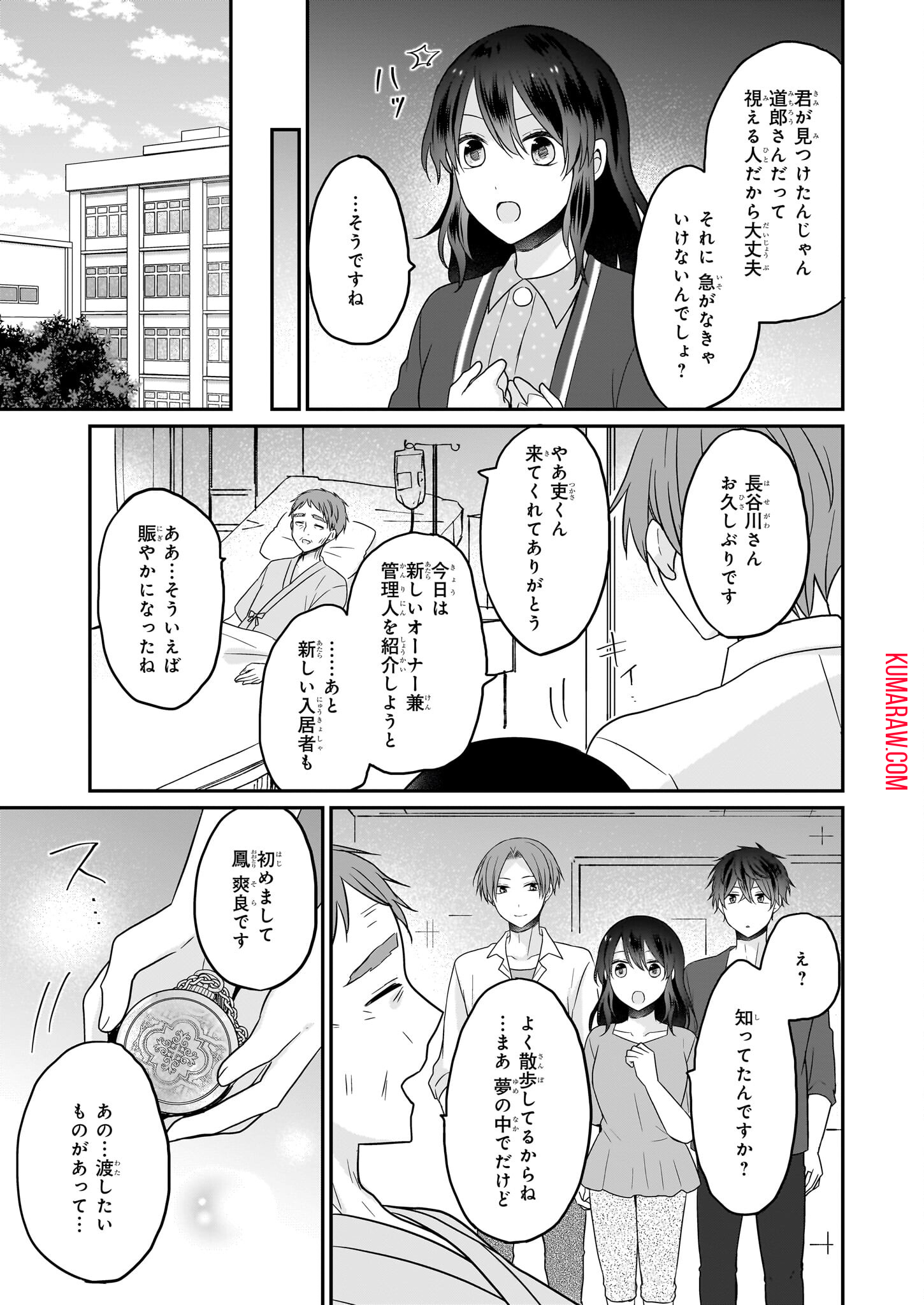 大正幽霊アパート鳳銘館の新米管理人 第6話 - Page 21