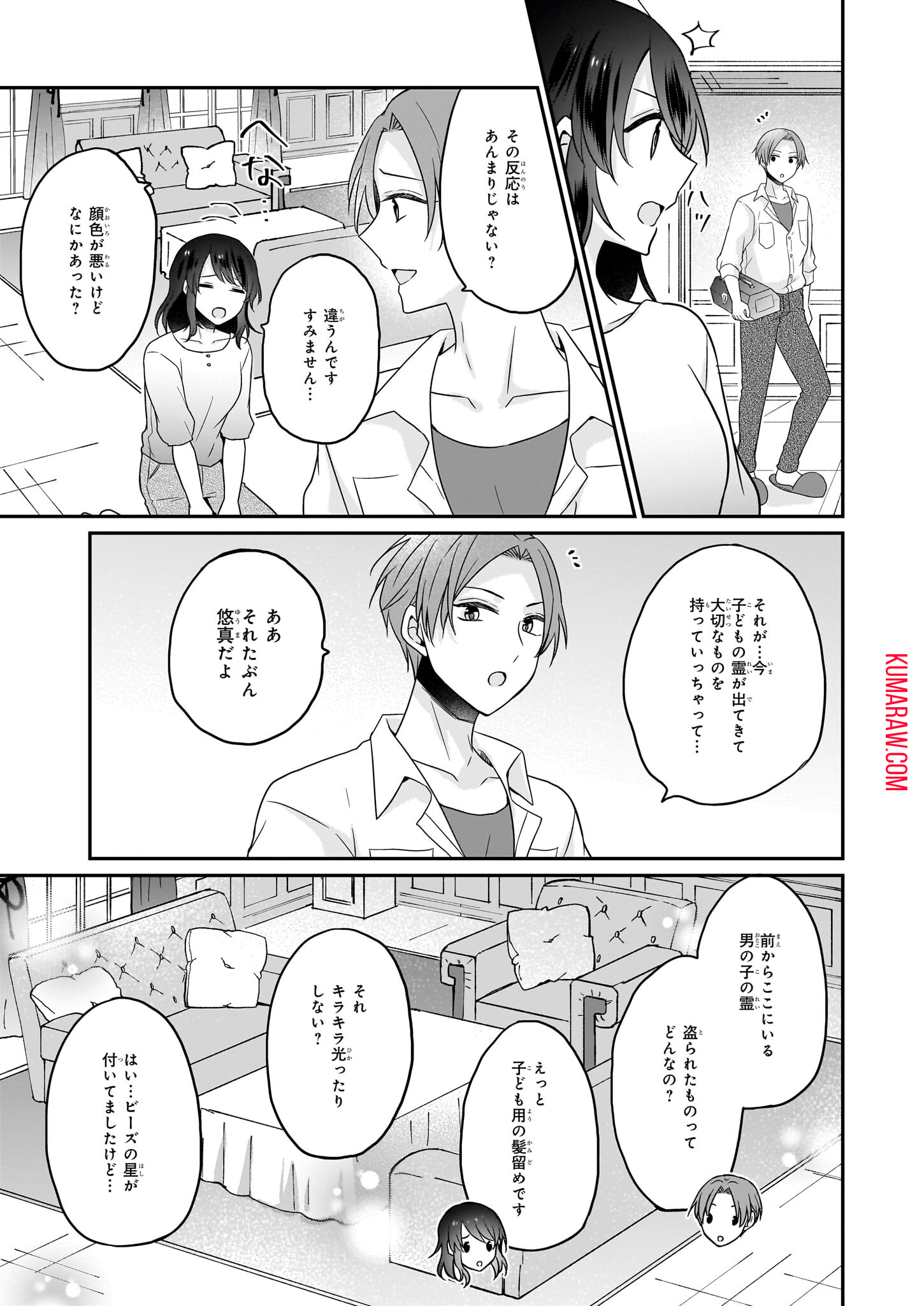 大正幽霊アパート鳳銘館の新米管理人 第7話 - Page 5