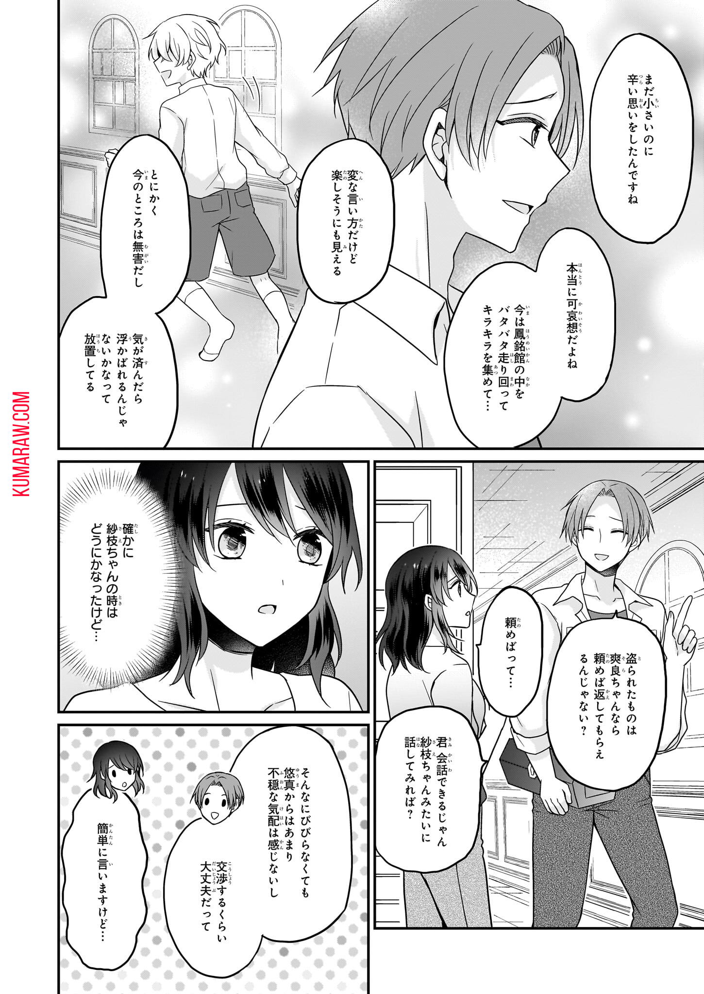 大正幽霊アパート鳳銘館の新米管理人 第7話 - Page 8