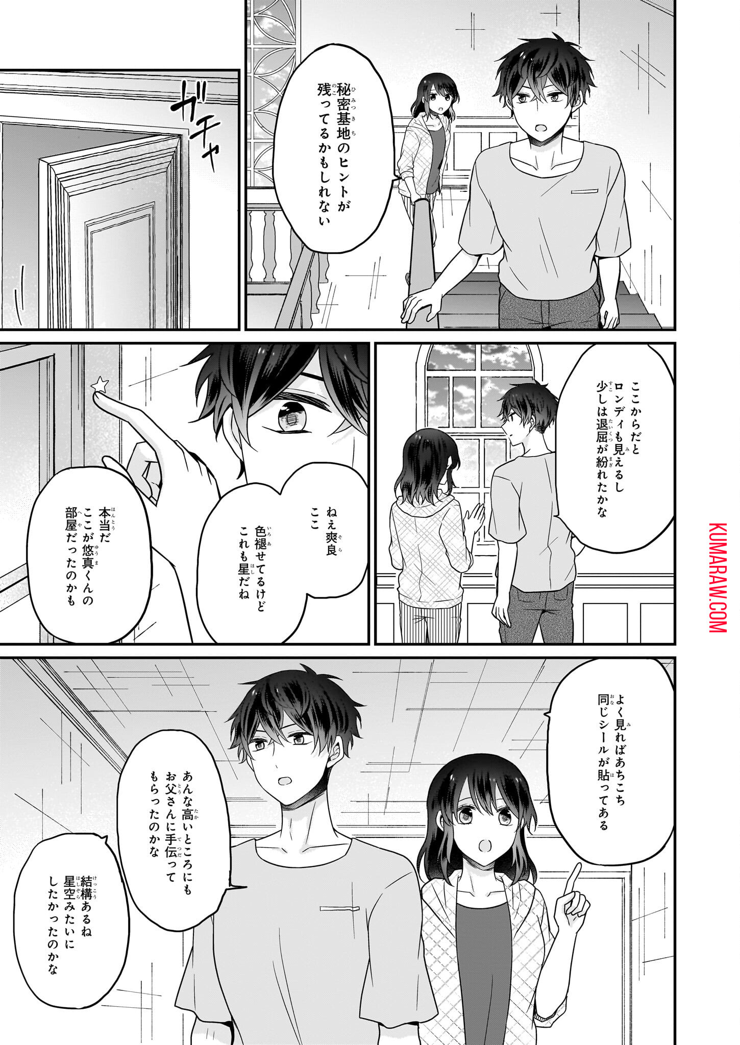 大正幽霊アパート鳳銘館の新米管理人 第7話 - Page 25