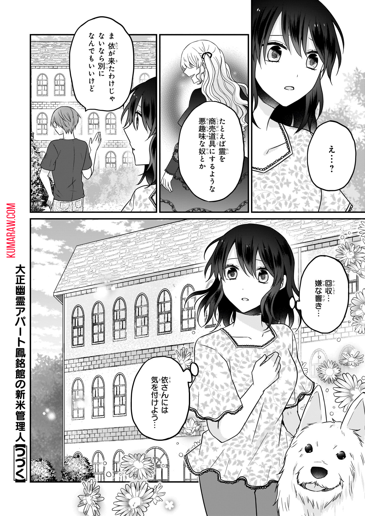 大正幽霊アパート鳳銘館の新米管理人 第8話 - Page 24