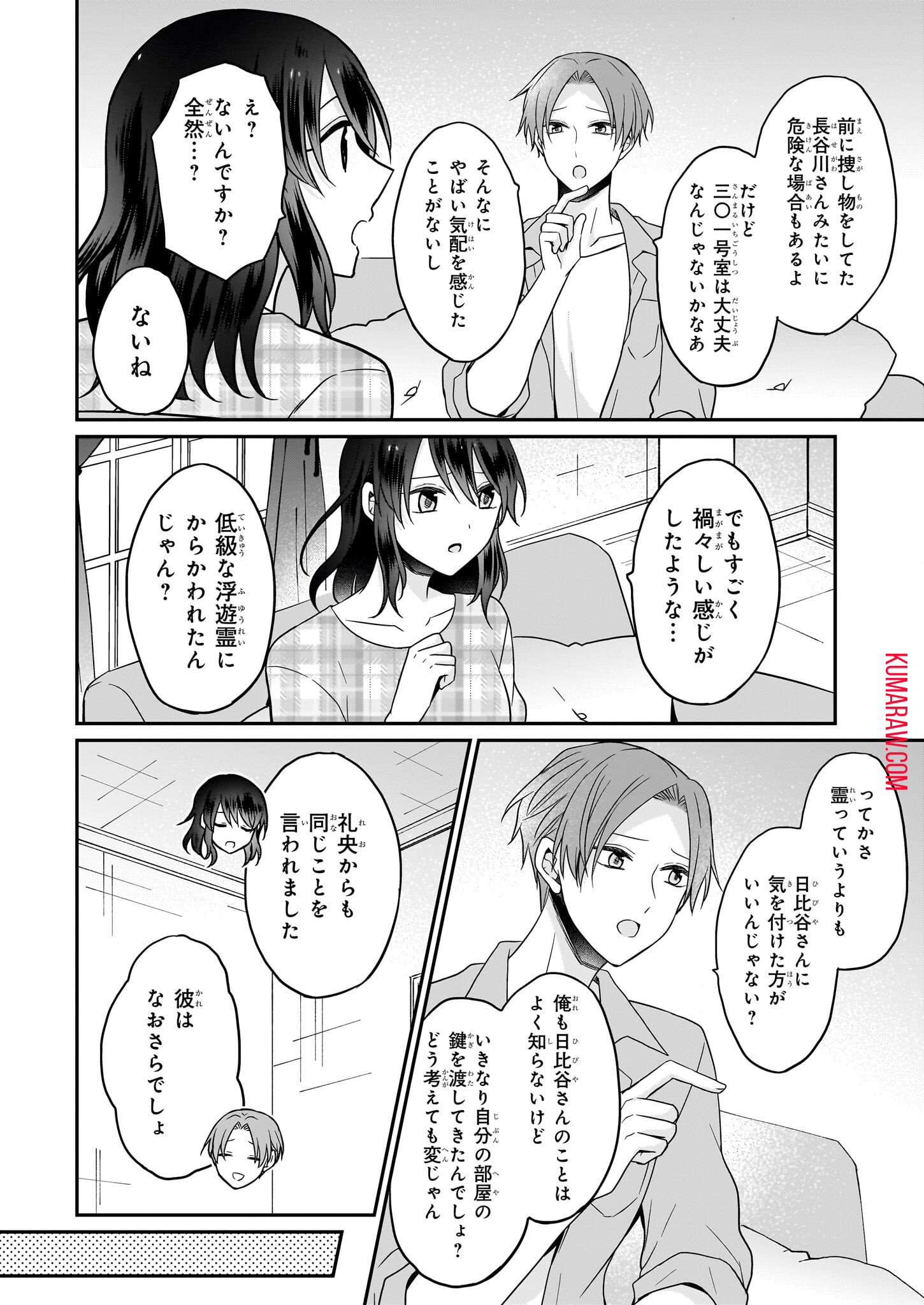 大正幽霊アパート鳳銘館の新米管理人 第9.2話 - Page 5