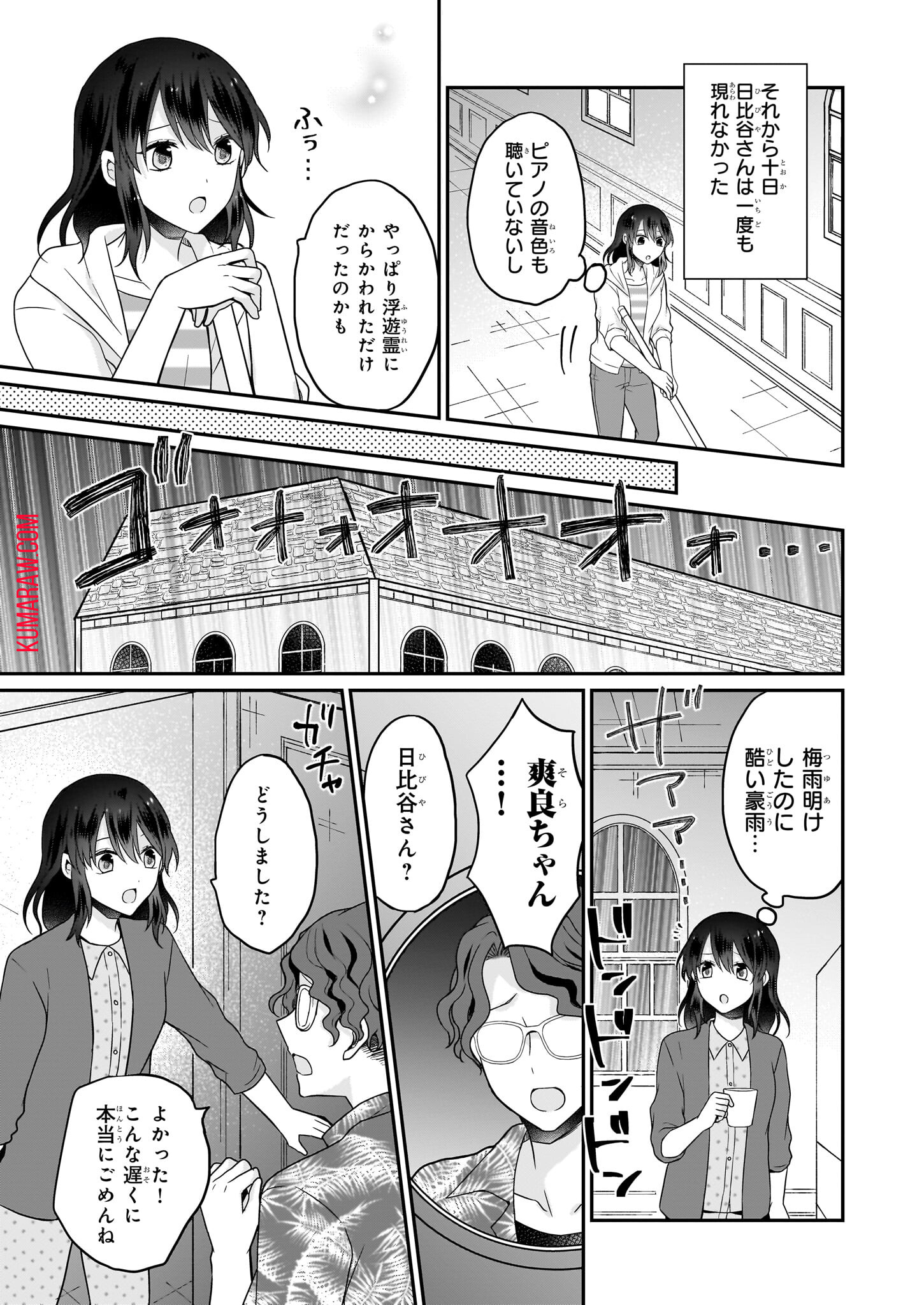 大正幽霊アパート鳳銘館の新米管理人 第9.2話 - Page 6