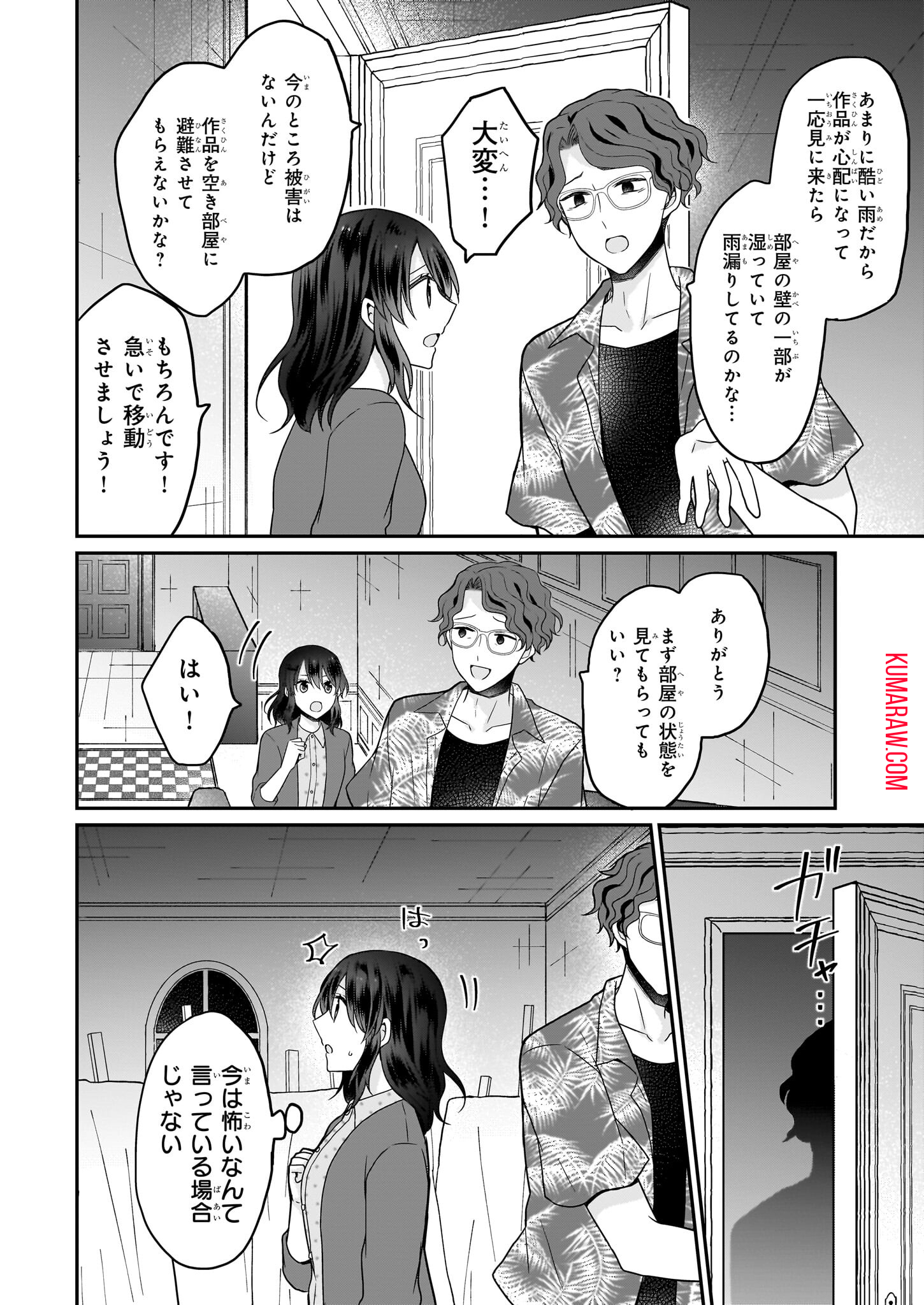 大正幽霊アパート鳳銘館の新米管理人 第9.2話 - Page 7