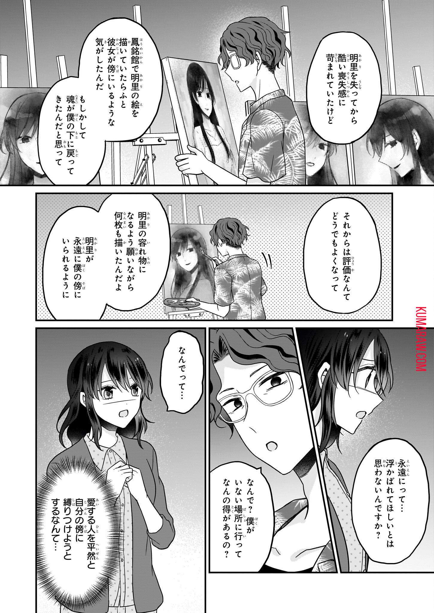 大正幽霊アパート鳳銘館の新米管理人 第9.2話 - Page 11