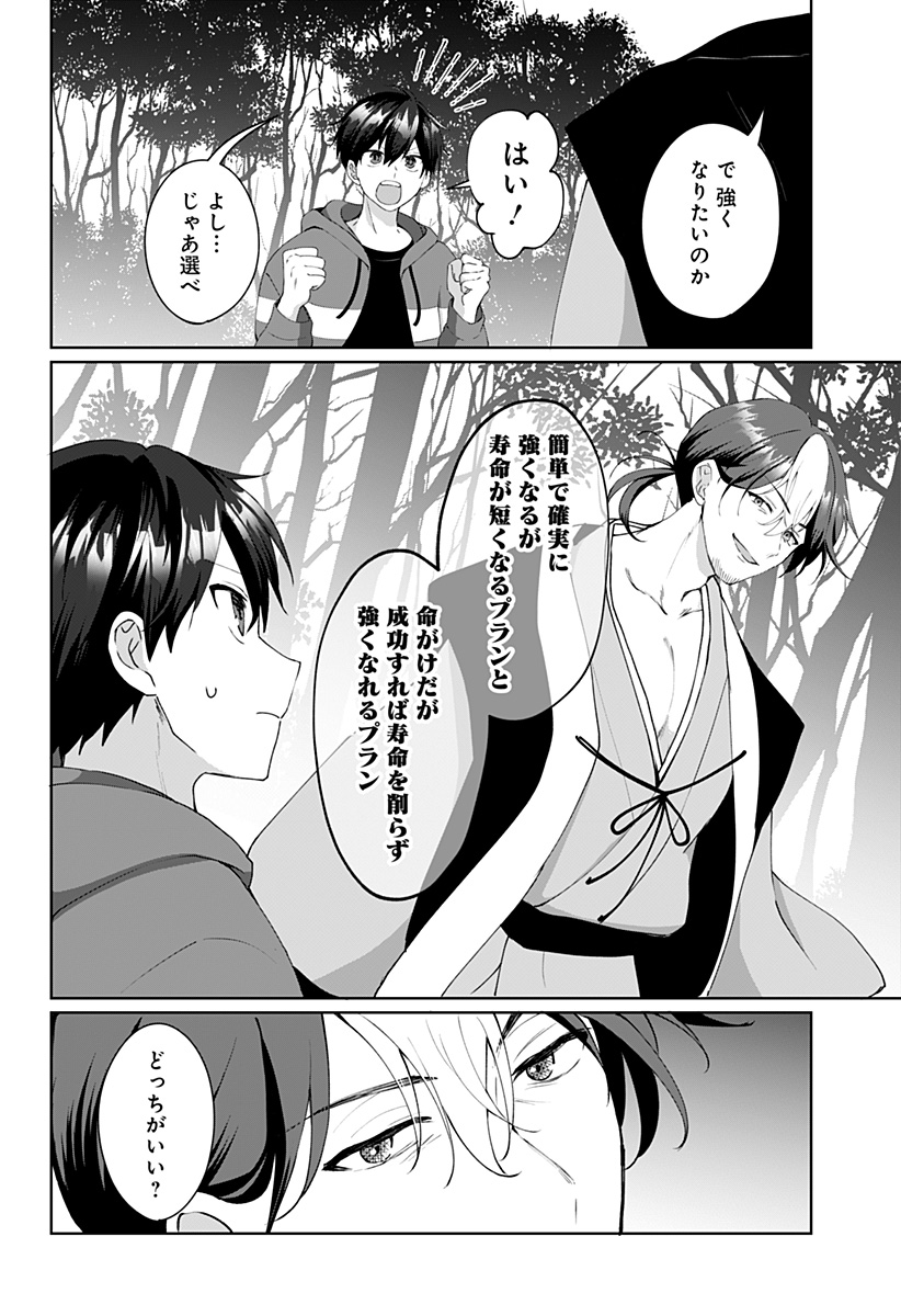 多重人格彼女 第5話 - Page 6