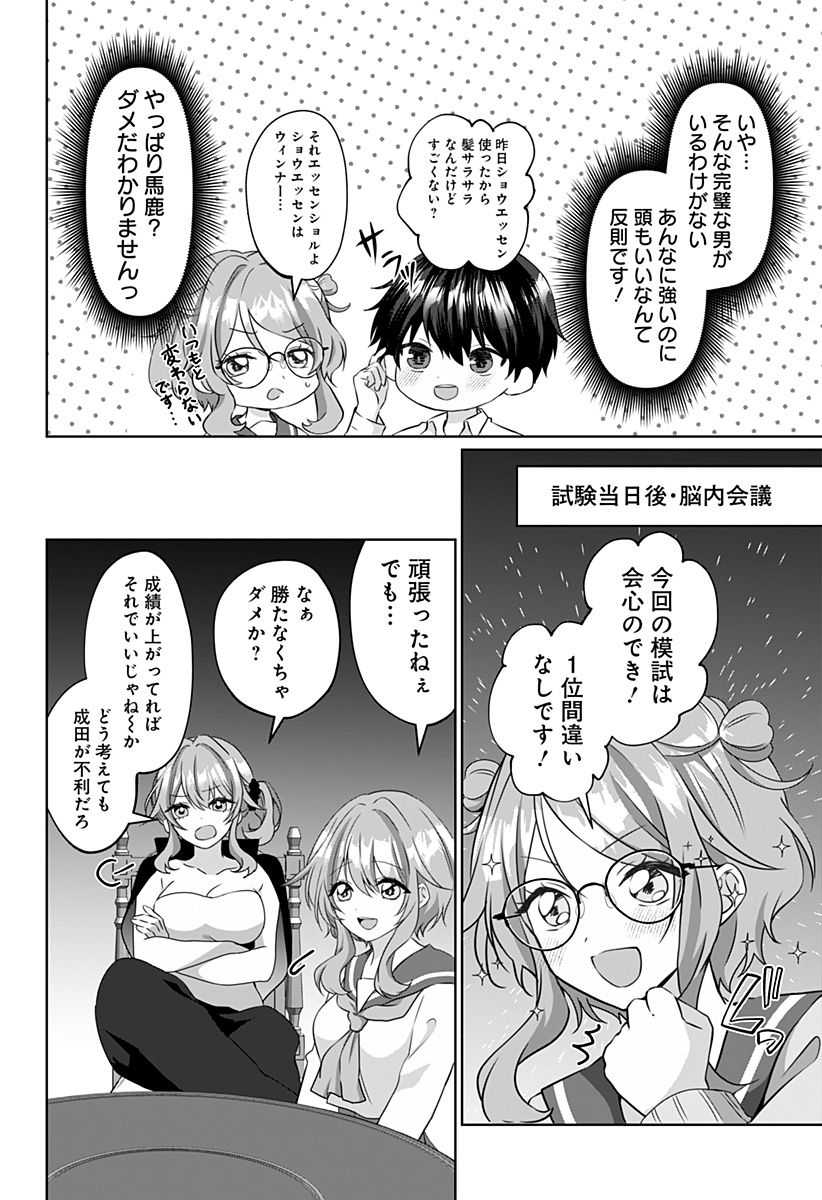 多重人格彼女 第9話 - Page 4