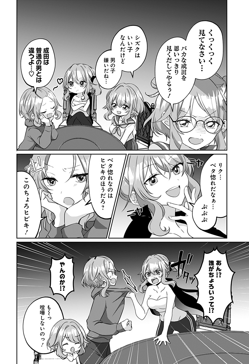 多重人格彼女 第9話 - Page 6