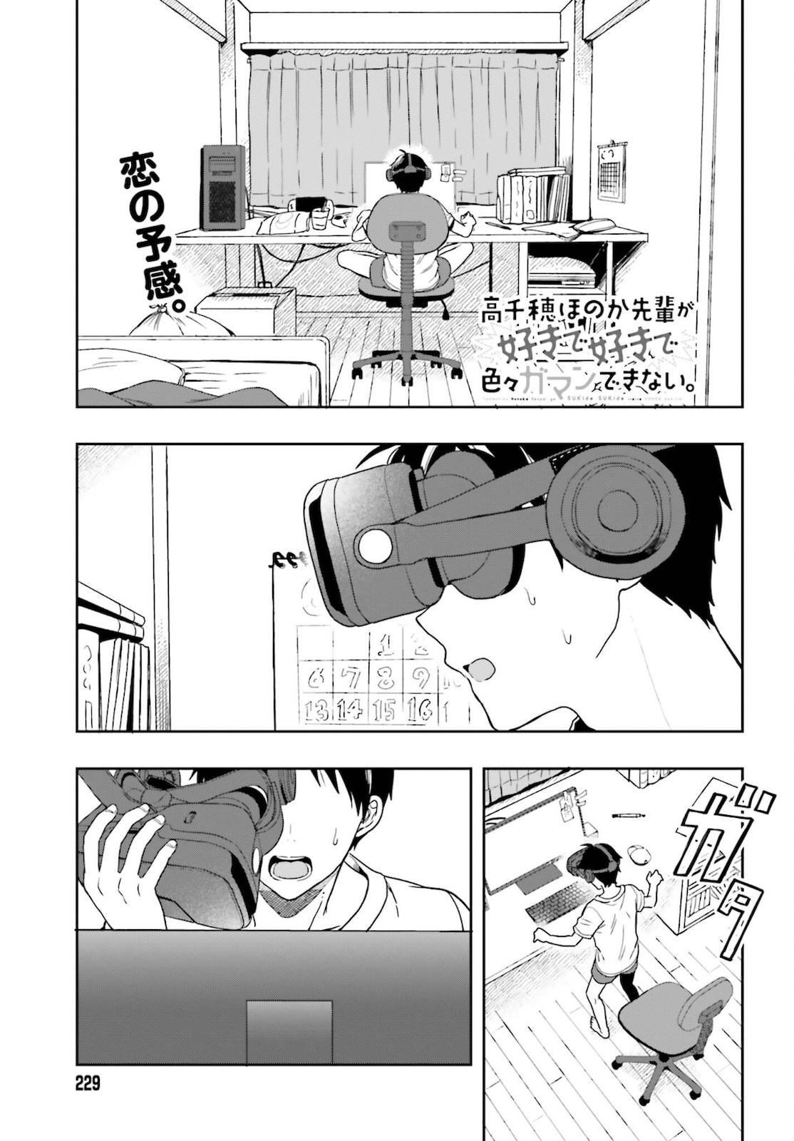 高千穂ほのか先輩が好きで好きで色々ガマンできない。 第1話 - Page 1