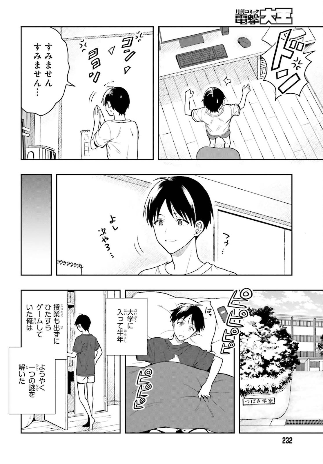 高千穂ほのか先輩が好きで好きで色々ガマンできない。 第1話 - Page 4