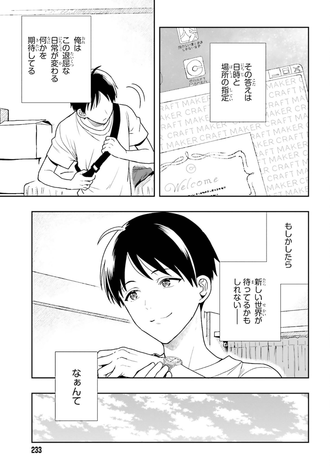 高千穂ほのか先輩が好きで好きで色々ガマンできない。 第1話 - Page 5