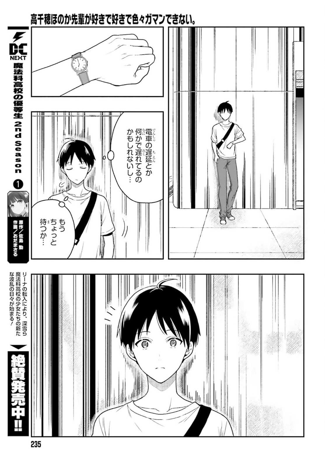 高千穂ほのか先輩が好きで好きで色々ガマンできない。 第1話 - Page 7