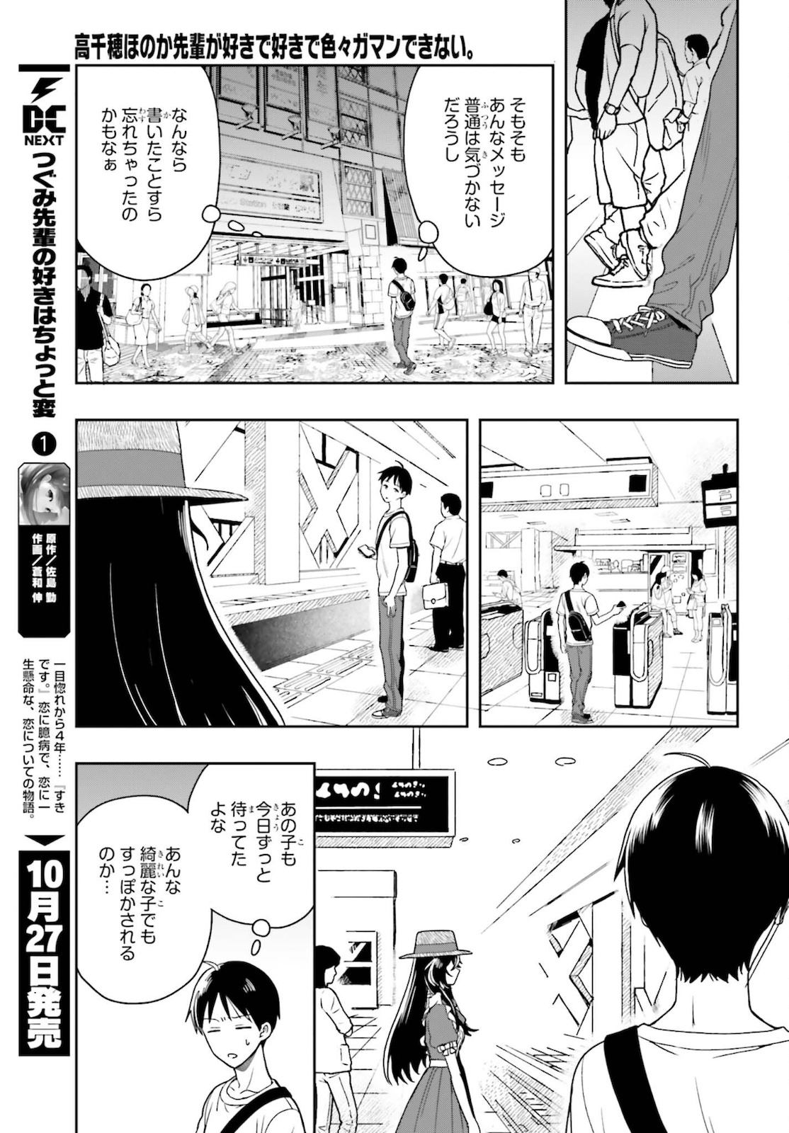 高千穂ほのか先輩が好きで好きで色々ガマンできない。 第1話 - Page 13