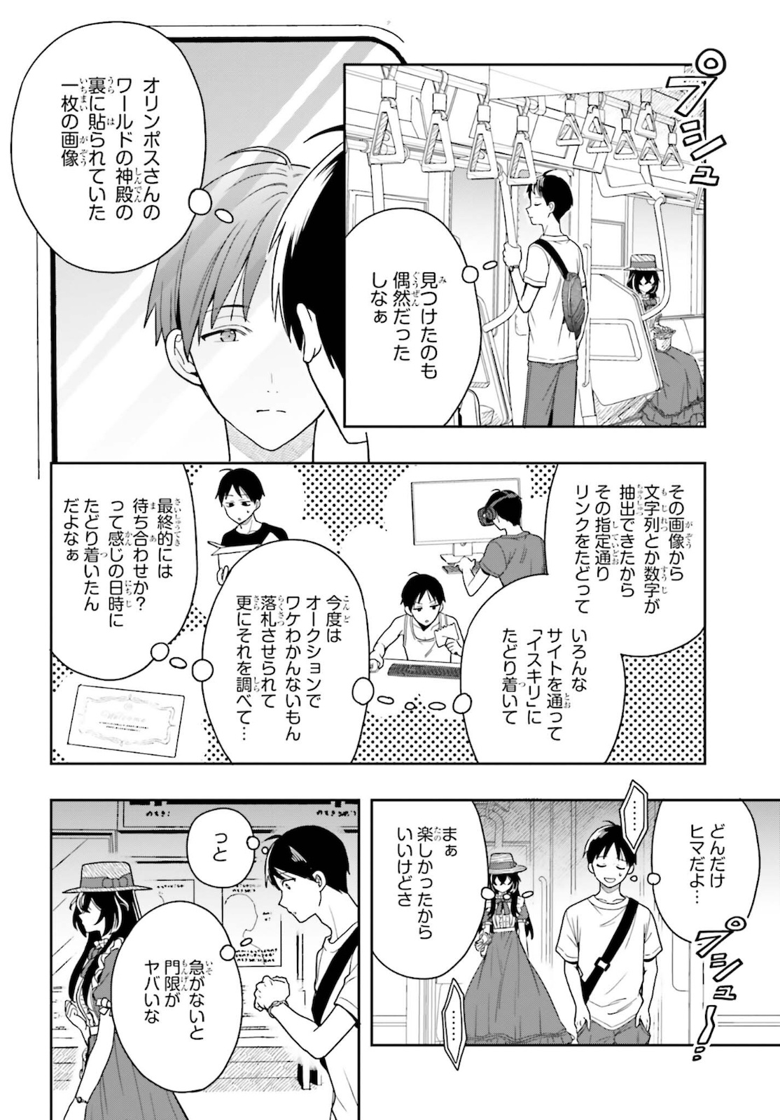 高千穂ほのか先輩が好きで好きで色々ガマンできない。 第1話 - Page 14