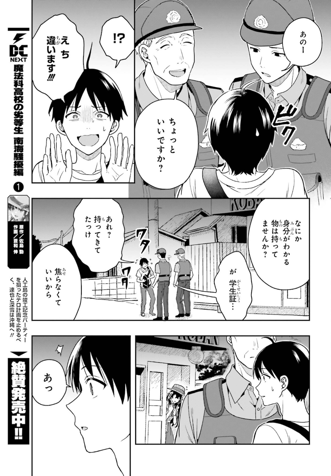 高千穂ほのか先輩が好きで好きで色々ガマンできない。 第1話 - Page 17