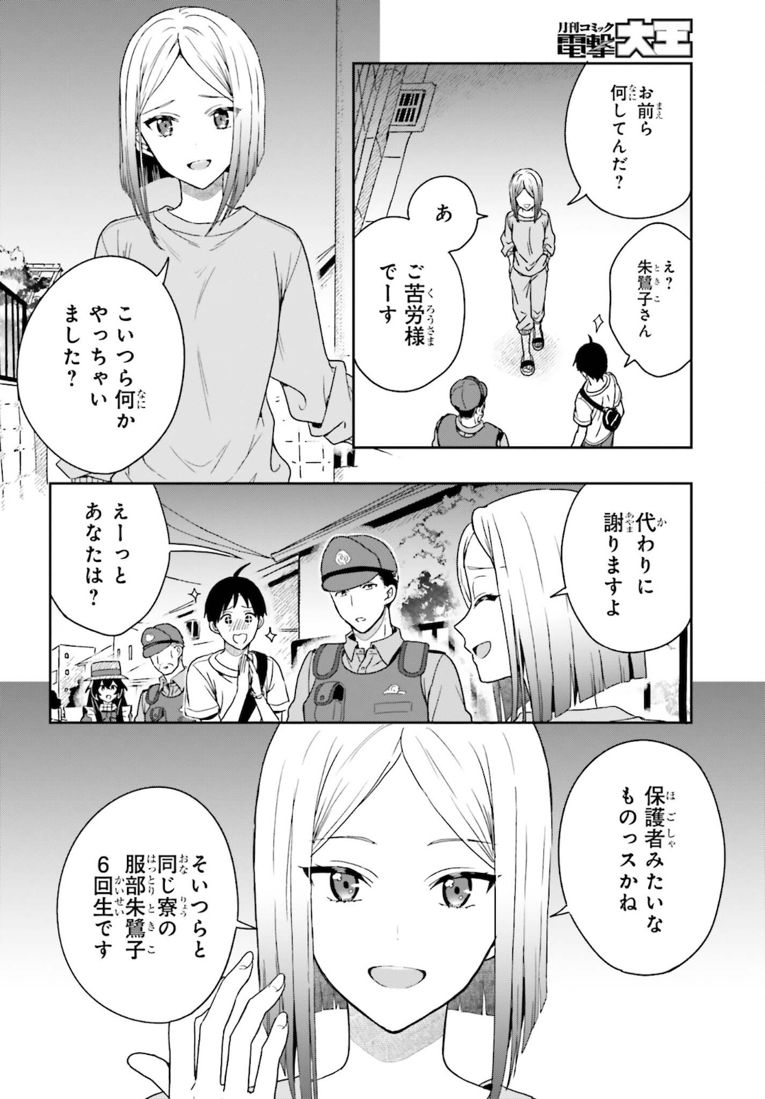 高千穂ほのか先輩が好きで好きで色々ガマンできない。 第1話 - Page 20