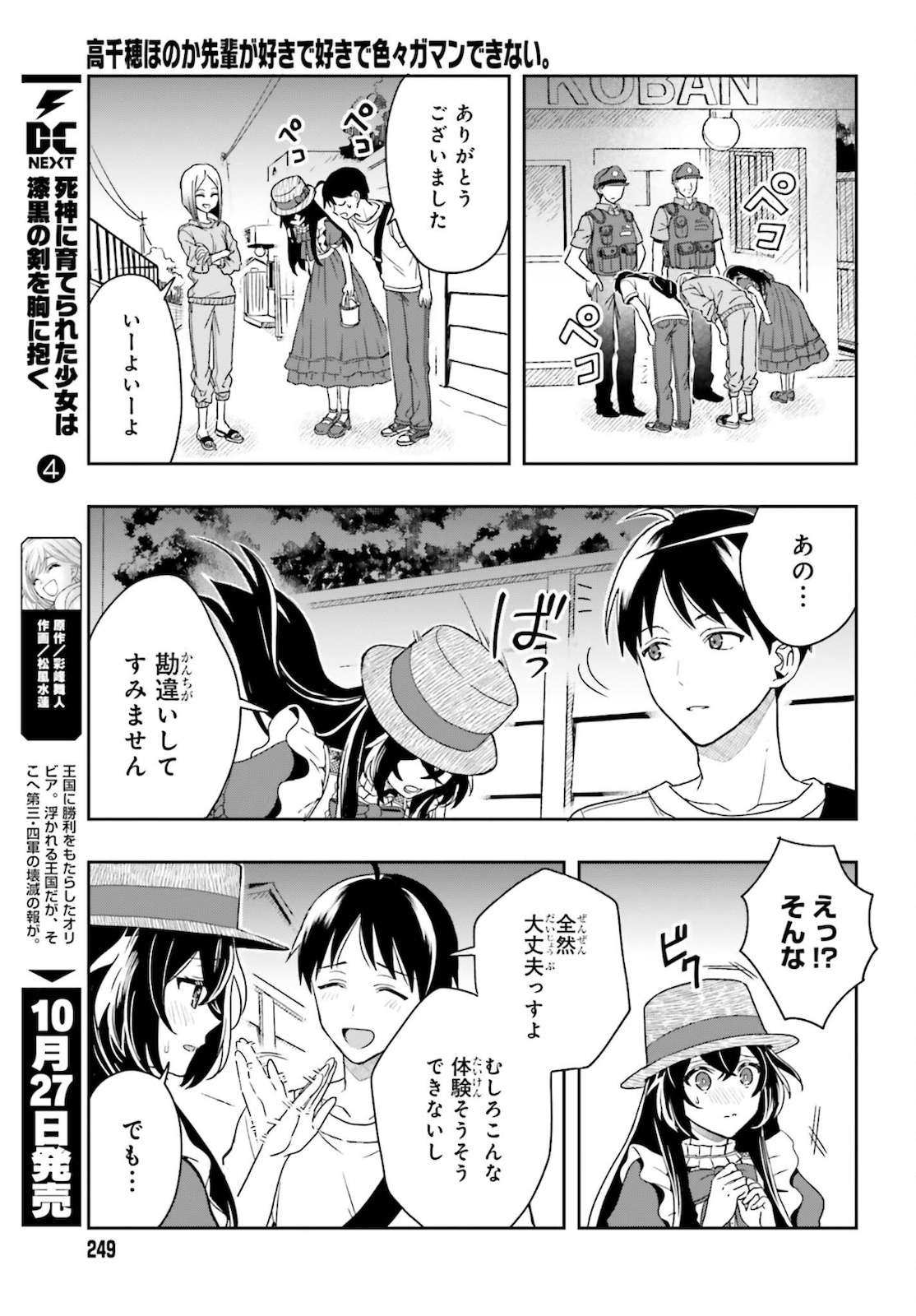 高千穂ほのか先輩が好きで好きで色々ガマンできない。 第1話 - Page 21