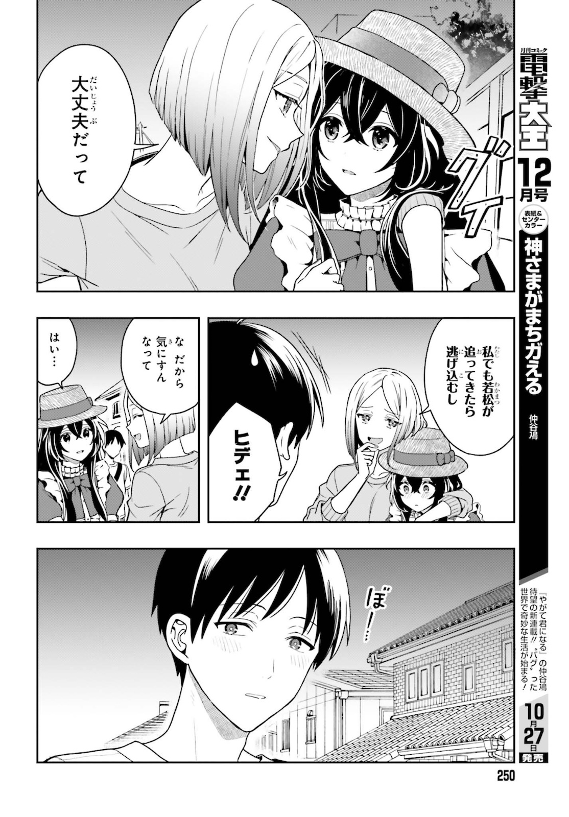 高千穂ほのか先輩が好きで好きで色々ガマンできない。 第1話 - Page 22